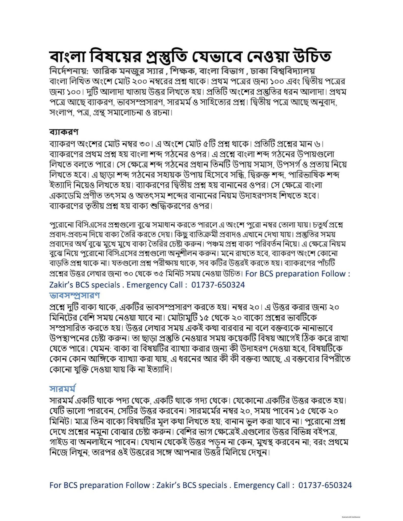 47th BCS Written Campaigner (Notes & Guideline Share) | ৪৭তম বিসিএস ...