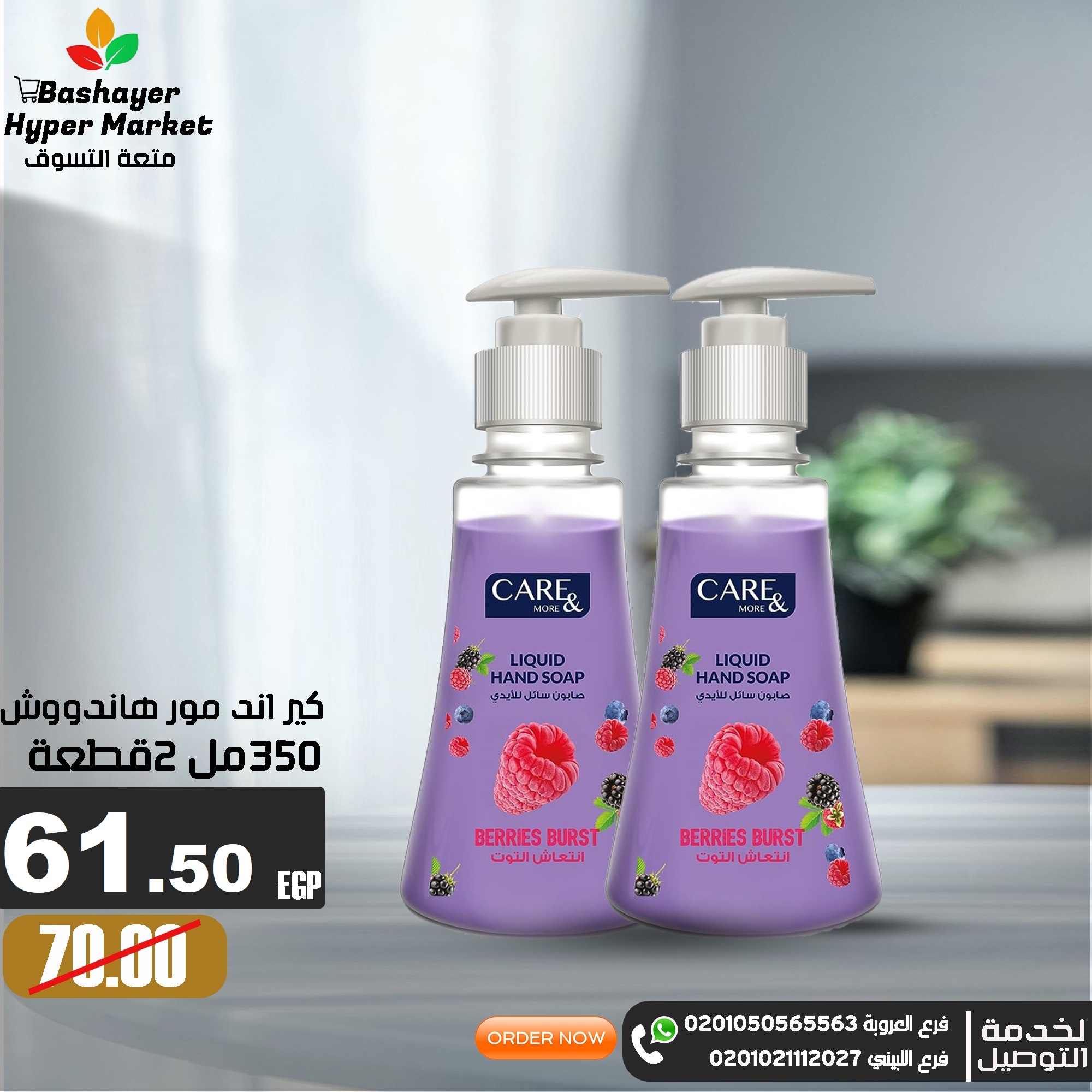 ‎بشاير هايبر... - بشاير هايبر ماركت-Bashaier Hayper Market