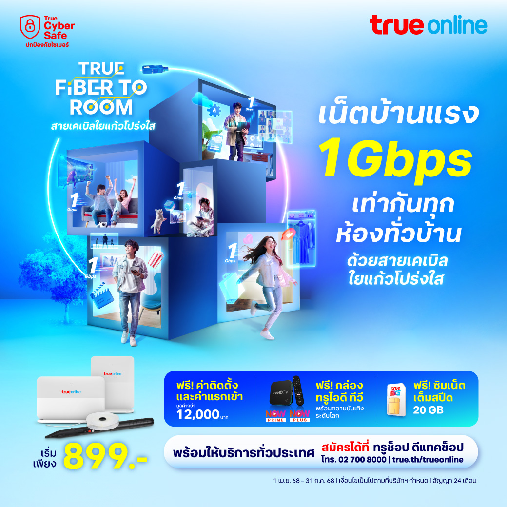 TrueMove - ⚡ อยู่ห้องไหน...เน็ตก็แรงเท่ากัน! ยกระดับเน็ตบ้านด้วย True ...
