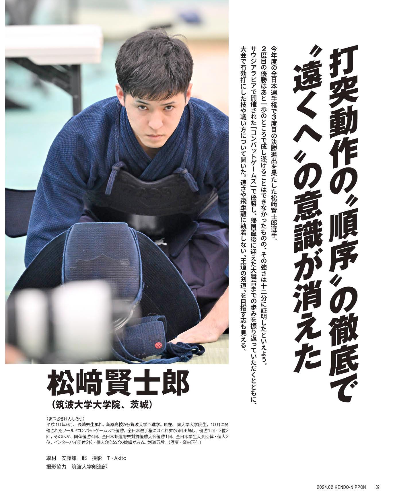 松崎 賢 士郎
