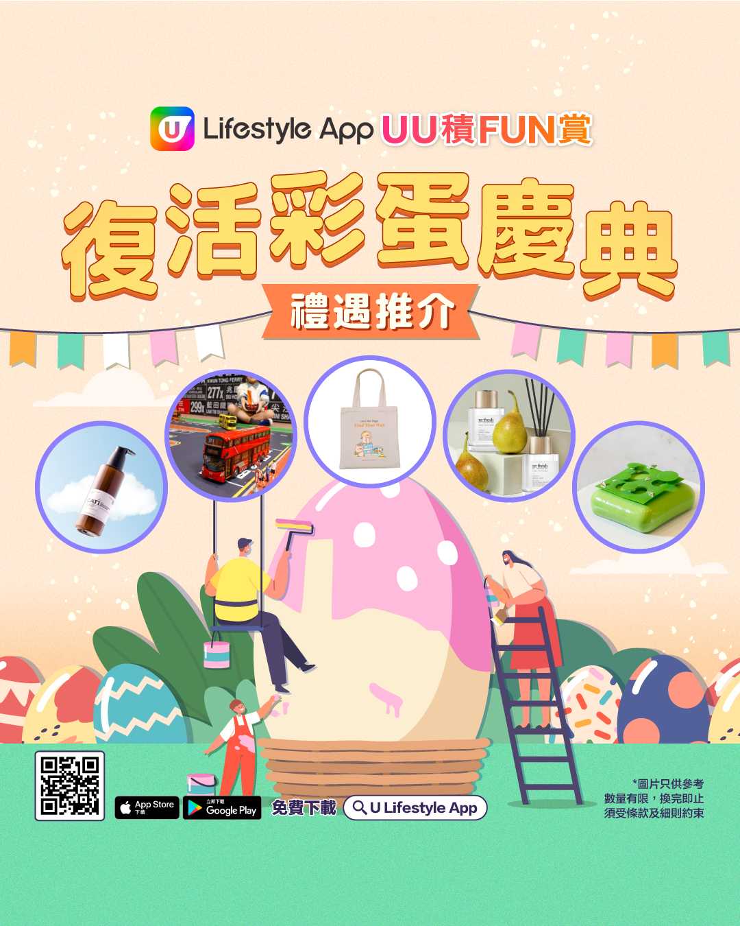 UFood - 【#ULifestyle送禮🎁】《UU積FUN賞》春日復活節精選優惠推介🐣！... | Facebook