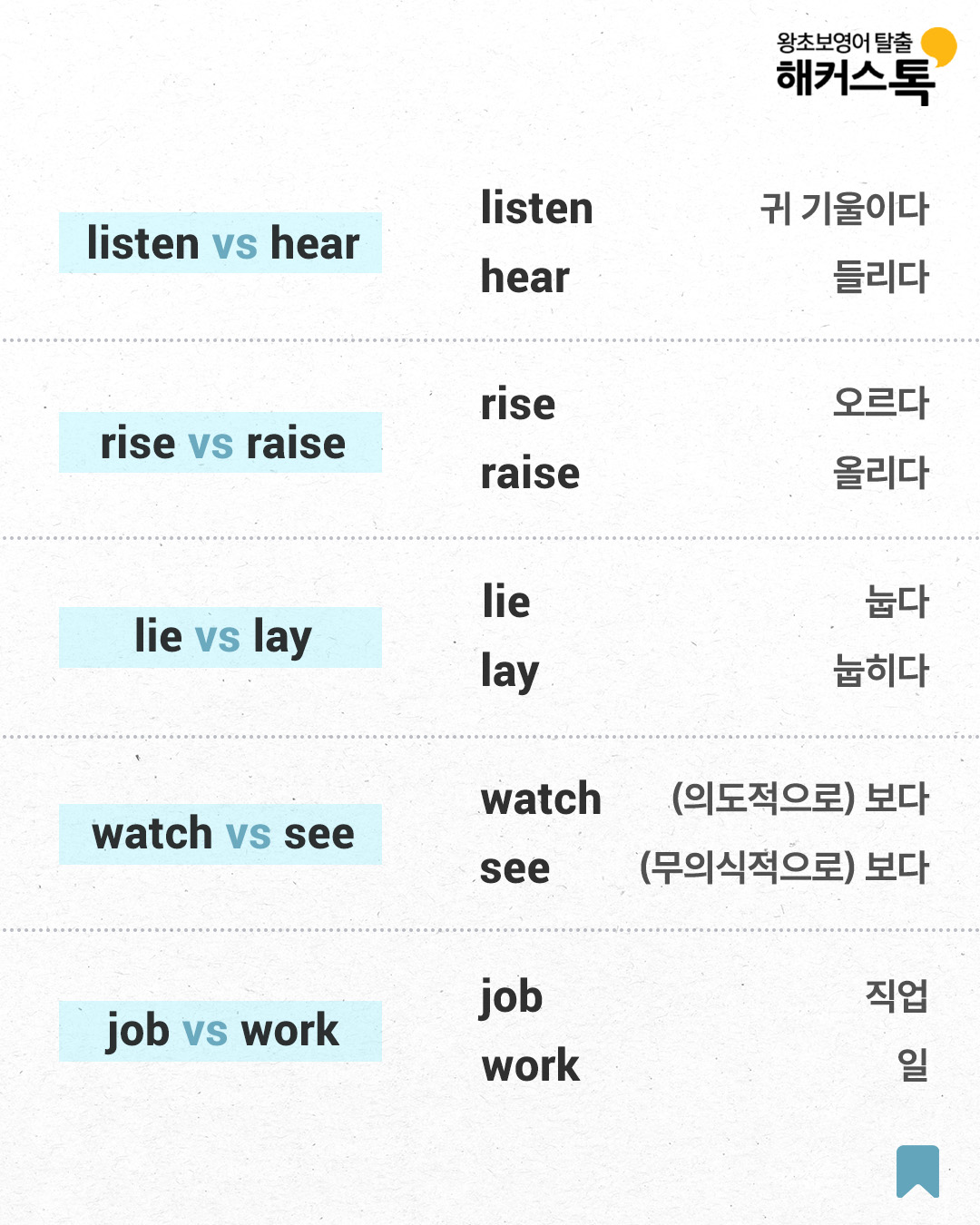 해커스톡 왕초보영어 탈출 - @@솔직히 뻘하게 웃기지 | Facebook