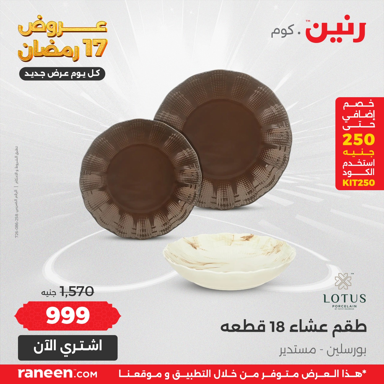 رنين - اطلب الان | https://cutt.ly/ECKH0r9 | Facebook
