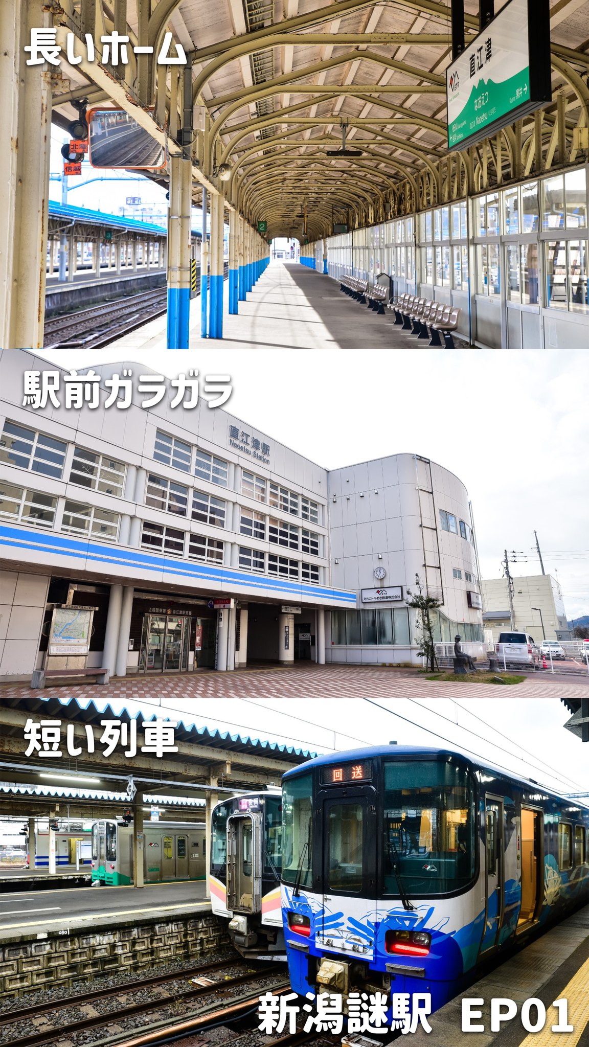 Johnny鉄道撮影札記 - 數年前曾在Facebook分享過一系列《新潟謎駅》，介紹縣內富有歷史、獨特地位或者神秘感滿滿的小站，筆者決定更新 ...