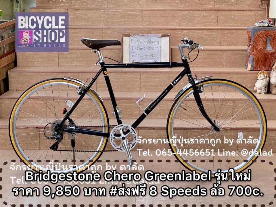 ❌❌❌ปิดการขายลูกเก่ารับไปค่ะ❌❌❌ Bridgestone Chero Greenlabel