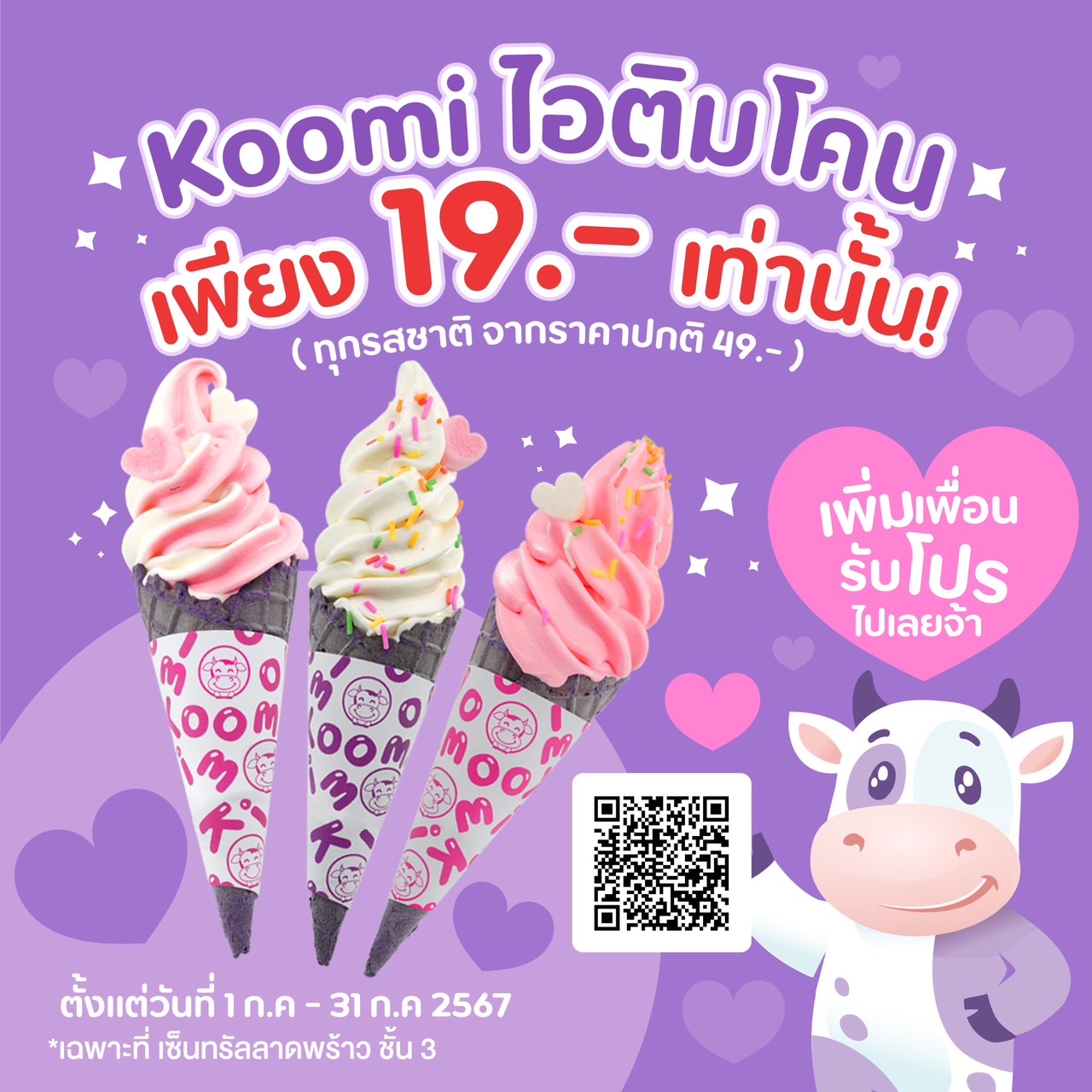 Koomi Thailand - Koomi เซ็นทรัลลาดพร้าว กับ โปรโมชัน... | Facebook