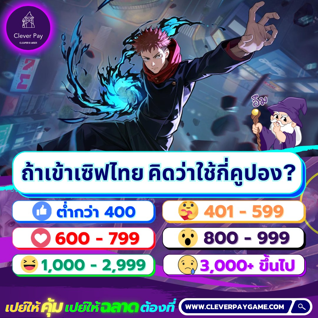 Clever - Yuji สกินคอลแลบพิเศษสุดเท่ขนาดนี้!! คิดว่าเข้าเซิฟไทย จะกี่ ...
