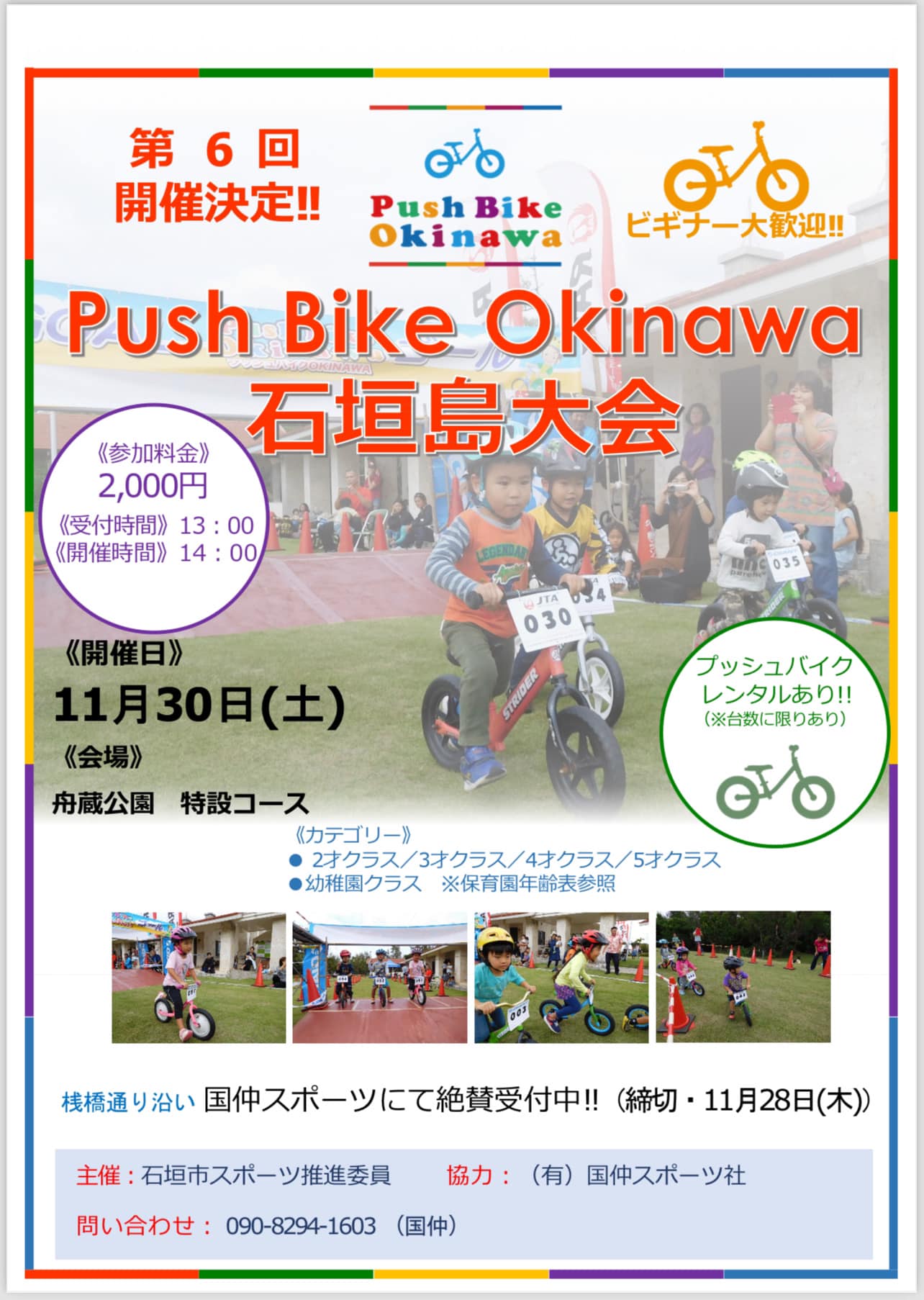 石垣島イベント情報 | 【本日28日(木)締切り‼️】 | Facebook