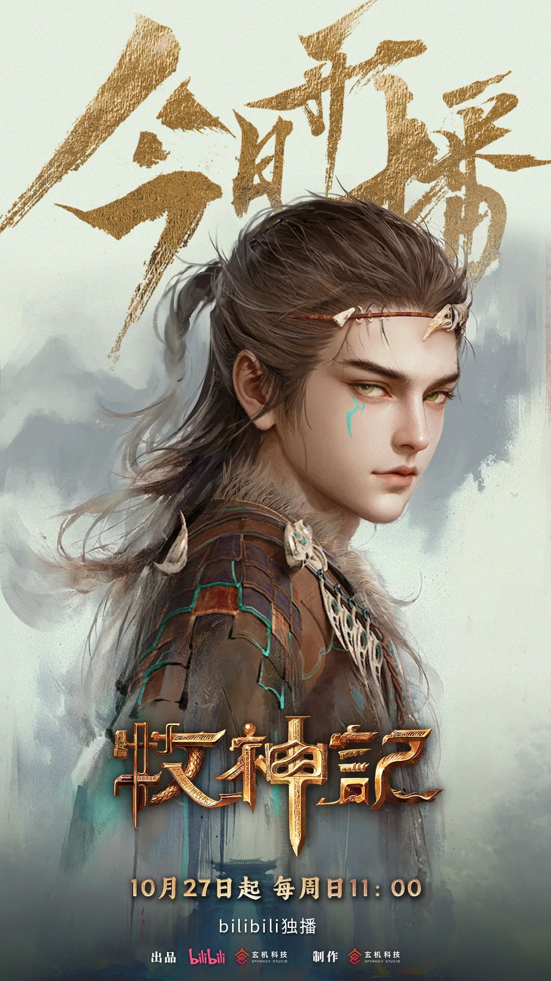 mục thần ký