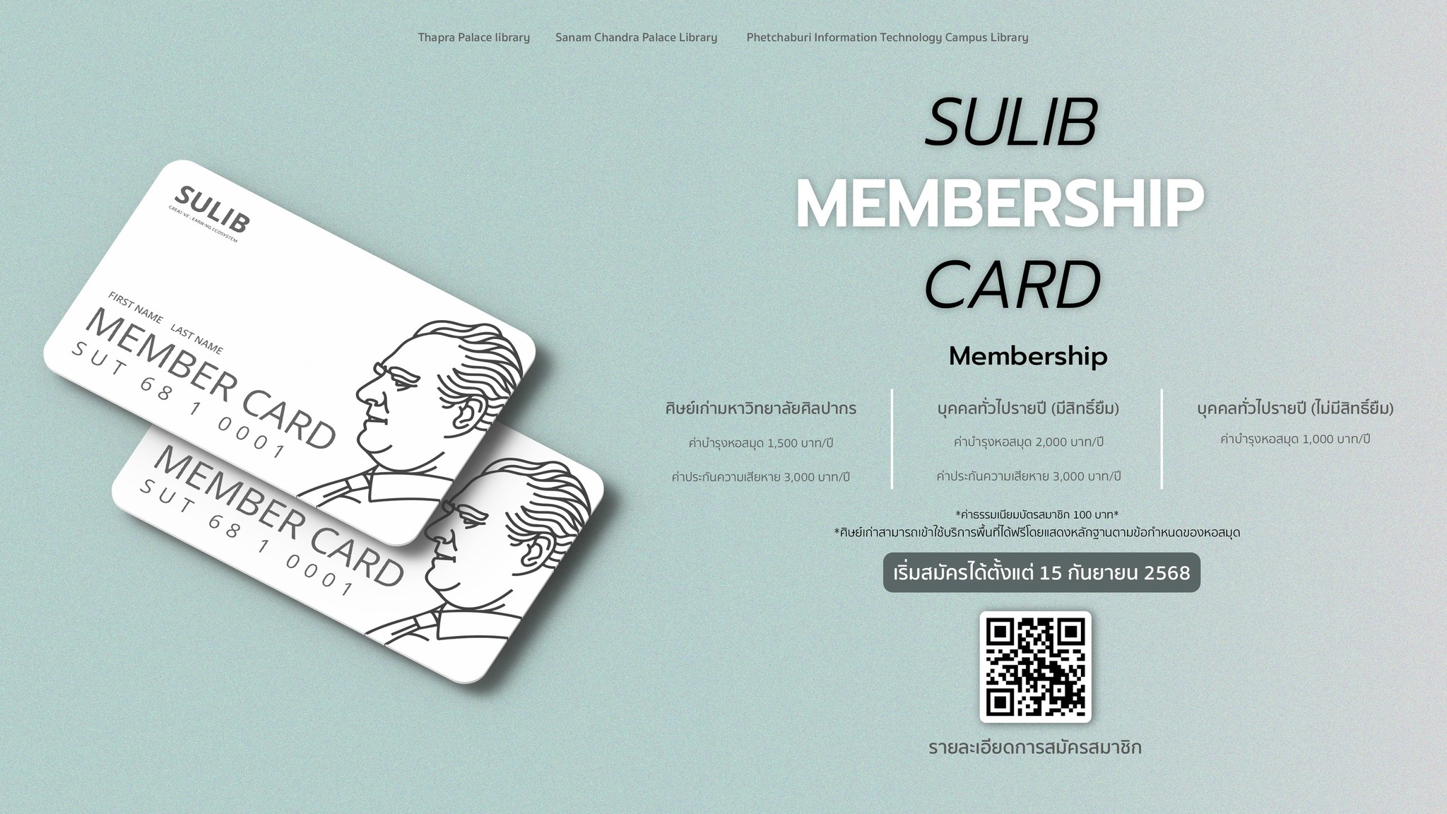 หอสมุดพระราชวังสนามจันทร์ - 📢 สิ้นสุดการรอคอย “SULIB Membership” เปิด ...