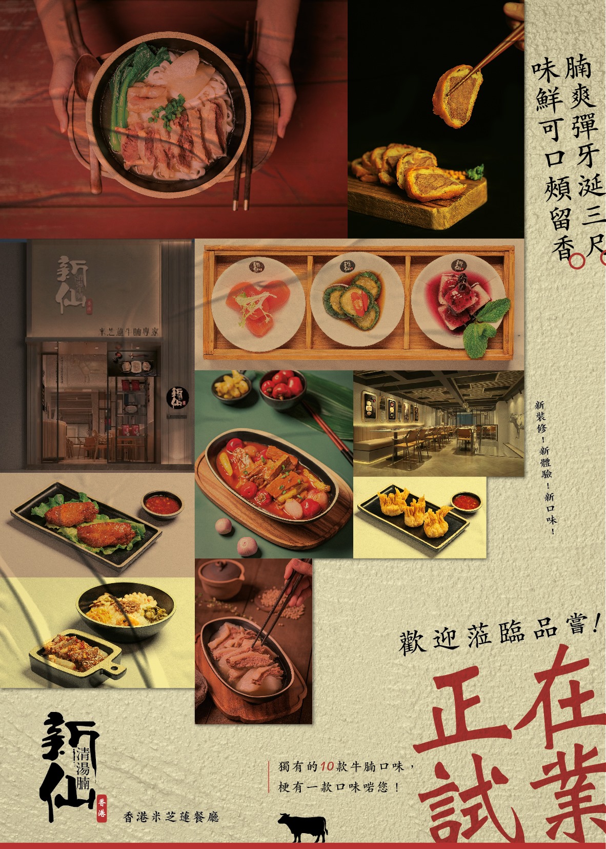 新仙清湯腩 - 新仙牛腩專門店現已重新開店，正在試業啦！🥳🥳 新裝修！新體驗！新口味！🥰...