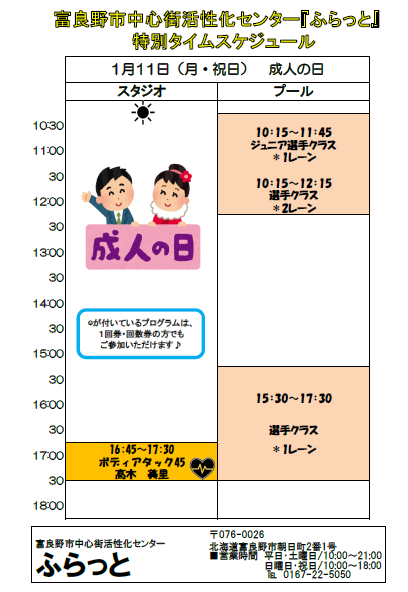 富良野市中心街活性化センター ふらっと Furano Facebook