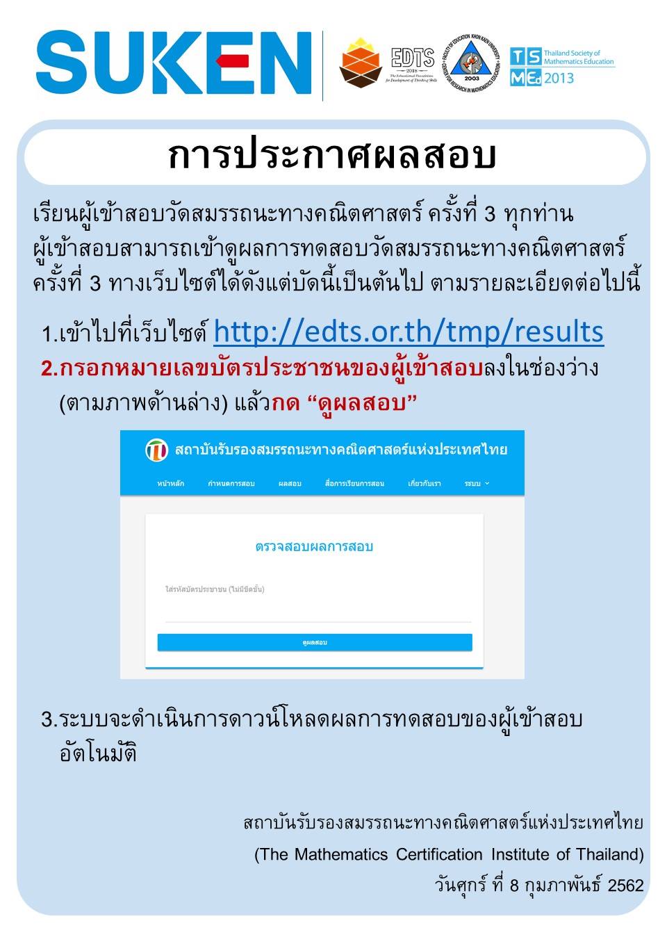 SUKEN Thailand - ผู้เข้าสอบสามารถเข้าดูผลการทดสอบวัดสมรรถนะ... | Facebook