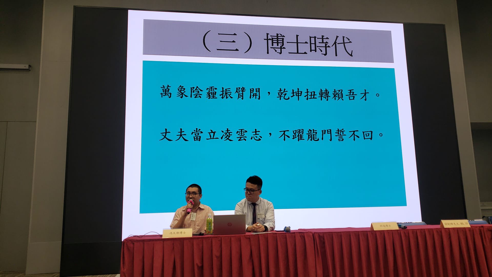 馮天樂博士 - 浪淘沙•赴教育局主講「文化傳承 人生啟航——探索逆境自強的中華智慧」感懷 礪玉鑄霜鋒， 燭照鴻濛。... | Facebook