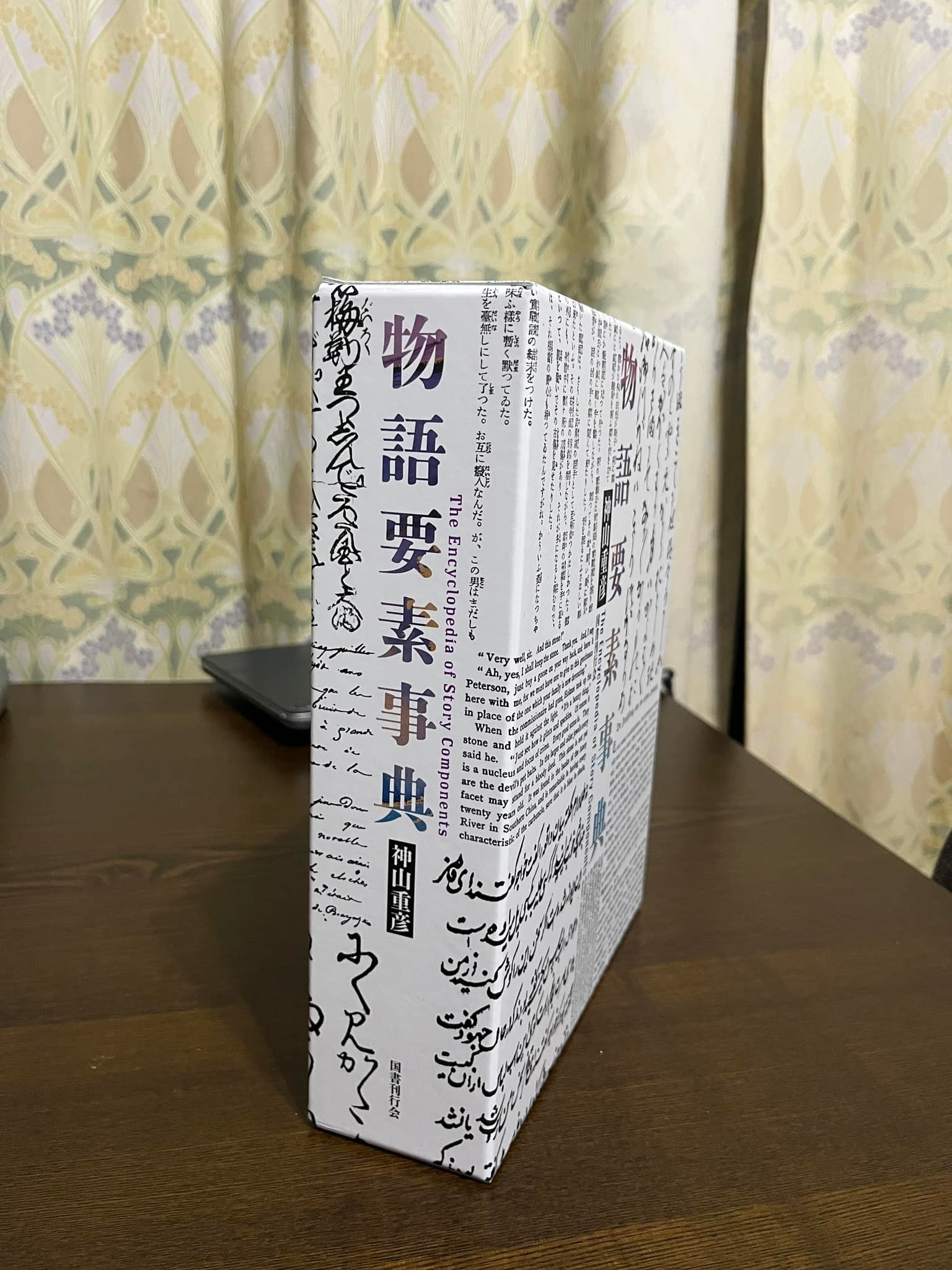 ワクワクする本だが、内容は不穏だったりもする。 #物語要素事典