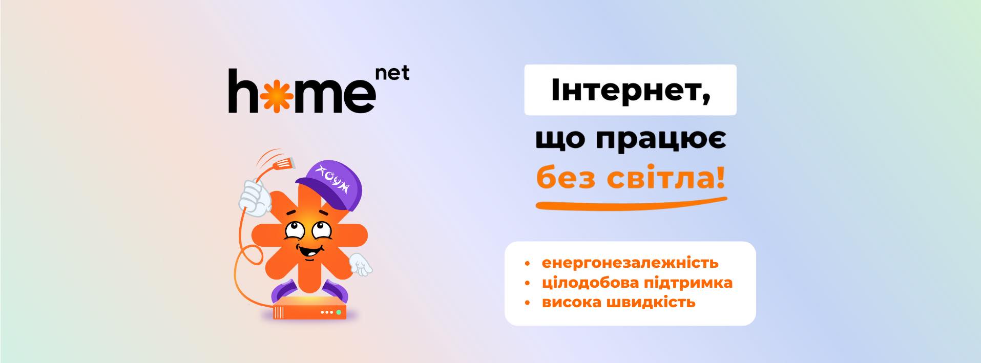 HomeNet