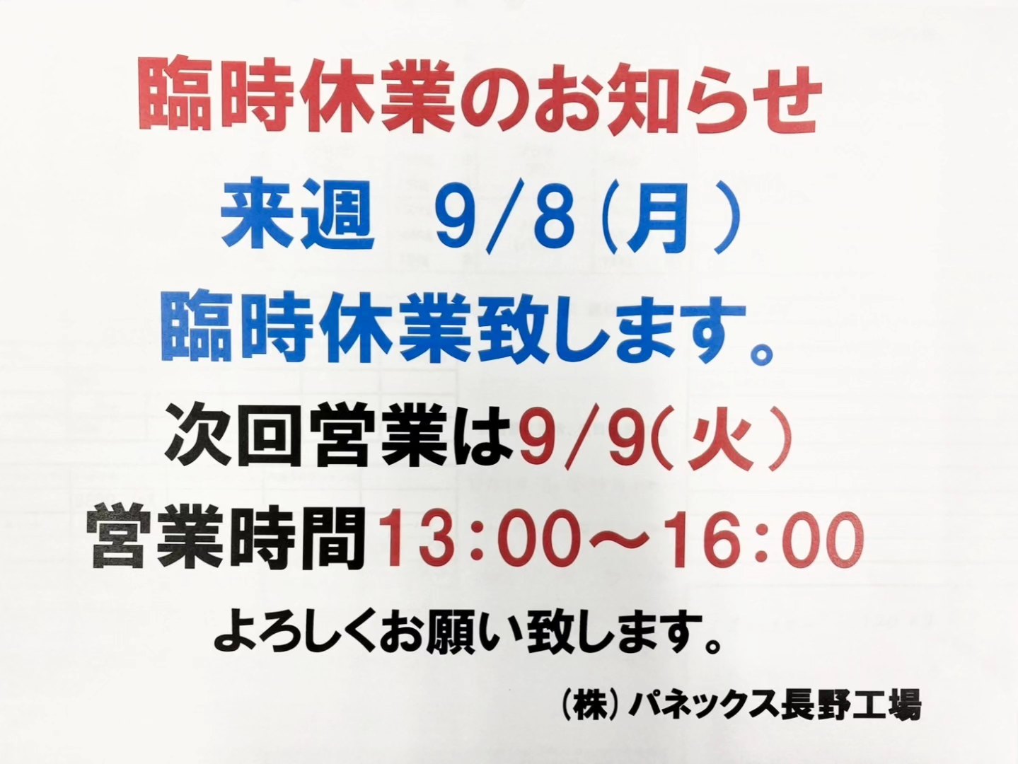 株式会社 パネックス - お知らせ。 パネックスからお知らせです。 ご