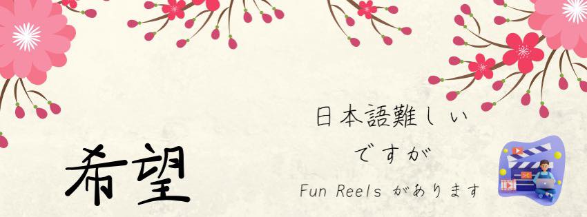 Tiếng Nhật khó - Có Fun Reels | Okinawa-shi Okinawa