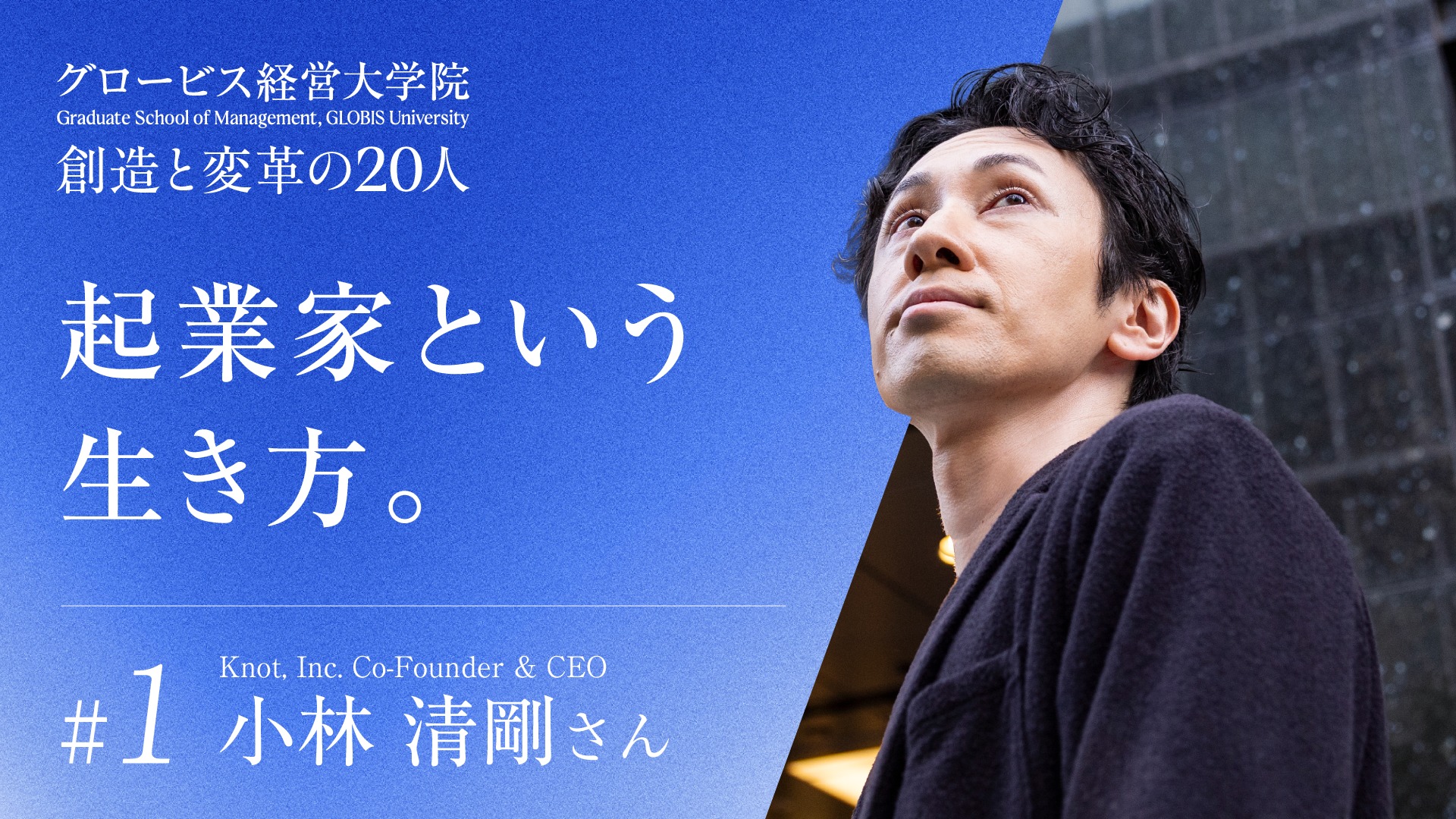 東京校開催｜8/1(土) 13:00〜16:00】 「グロービスのMBAで、自分は何を