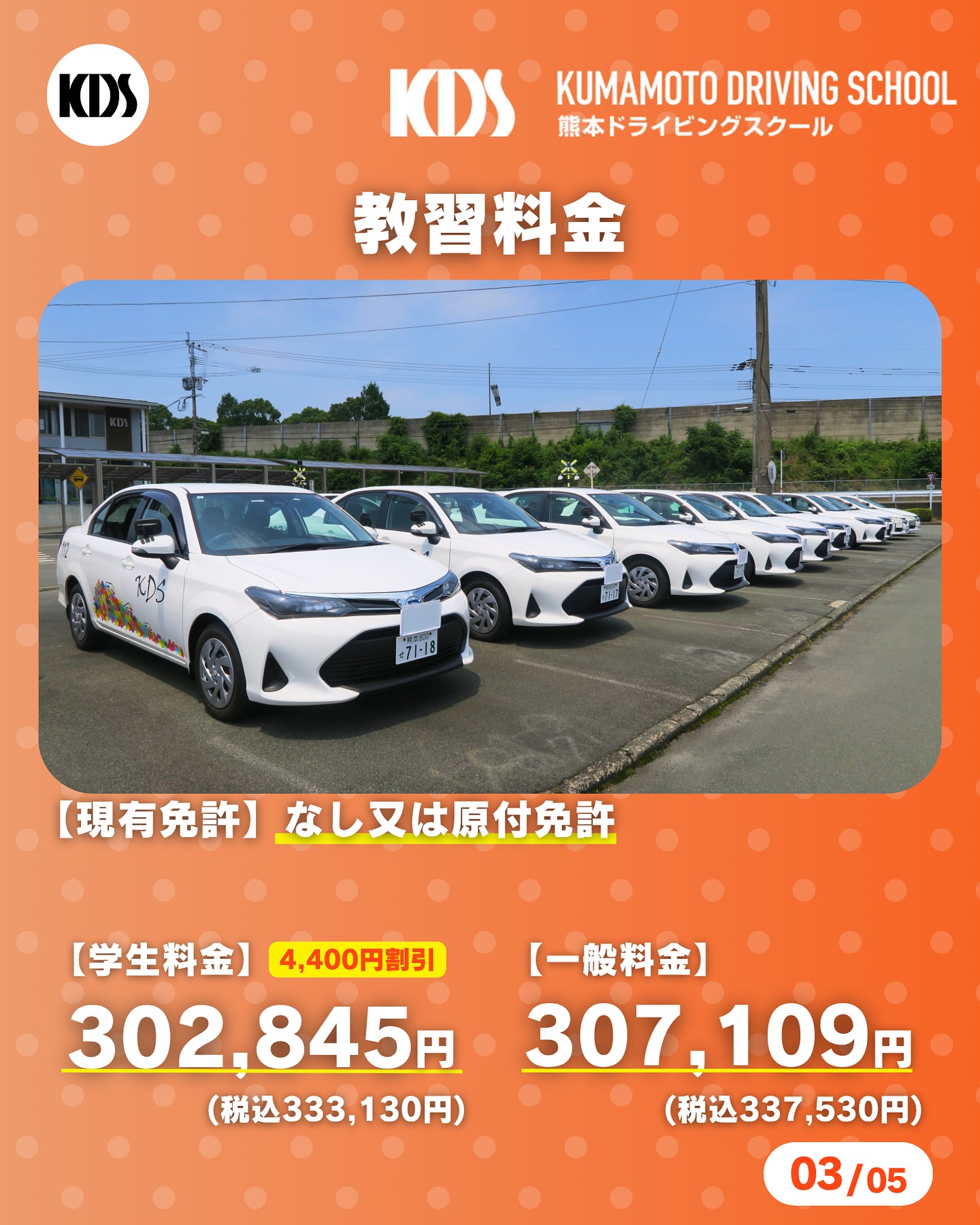 kds 熊本 ドライビング スクール