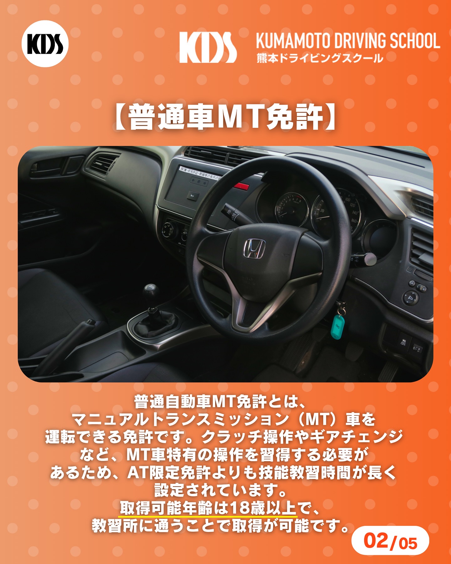 ドライビングスクール mt免許 ドライビングスクール稲毛 普通車MT 優先予約プラン