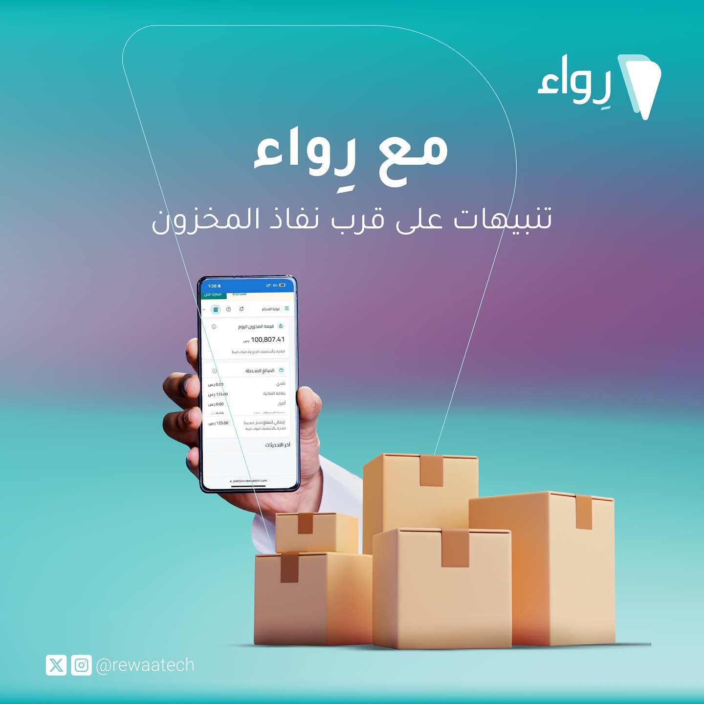 Rewaa رِواء | Riyadh