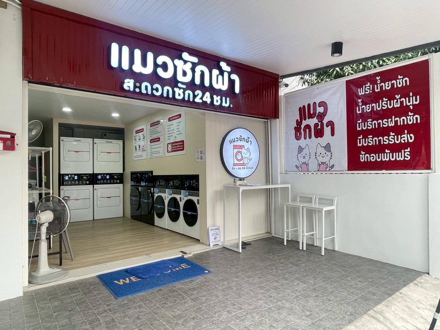 #ร้านสะดวกซัก #POTAMUS #เครื่องบ้าน ระบบหยอดเหรียญ สแกนคิวอาร์ พร้อม ...