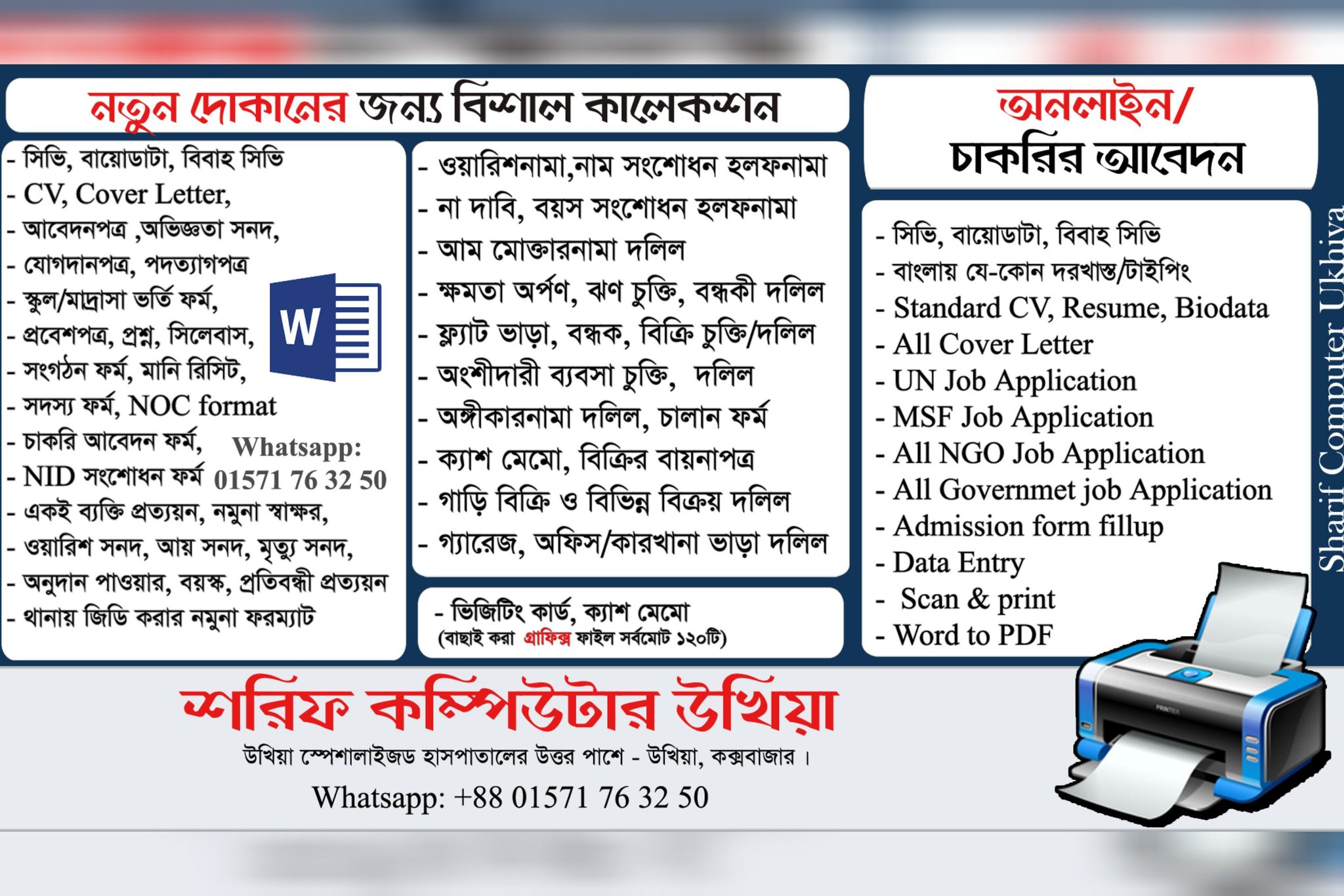 Sharif Computer Ukhiya, Cox's Bazar