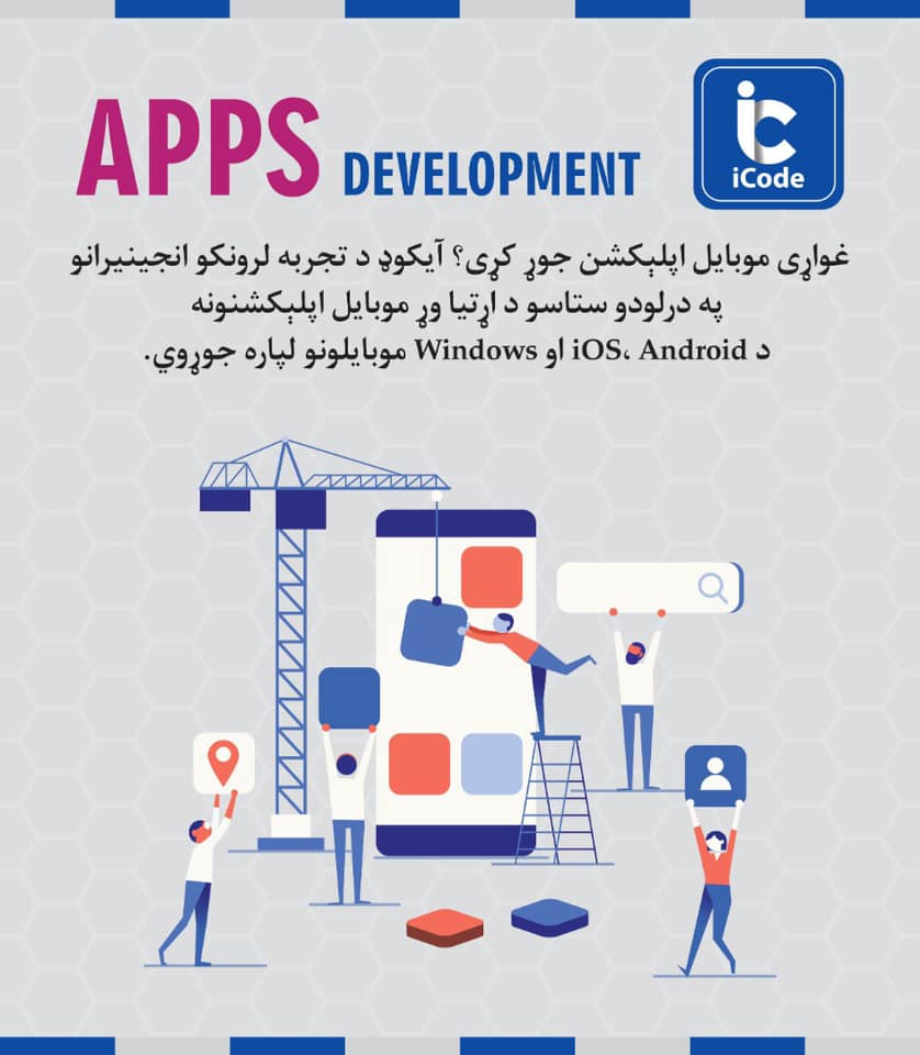 iCode | Kabul