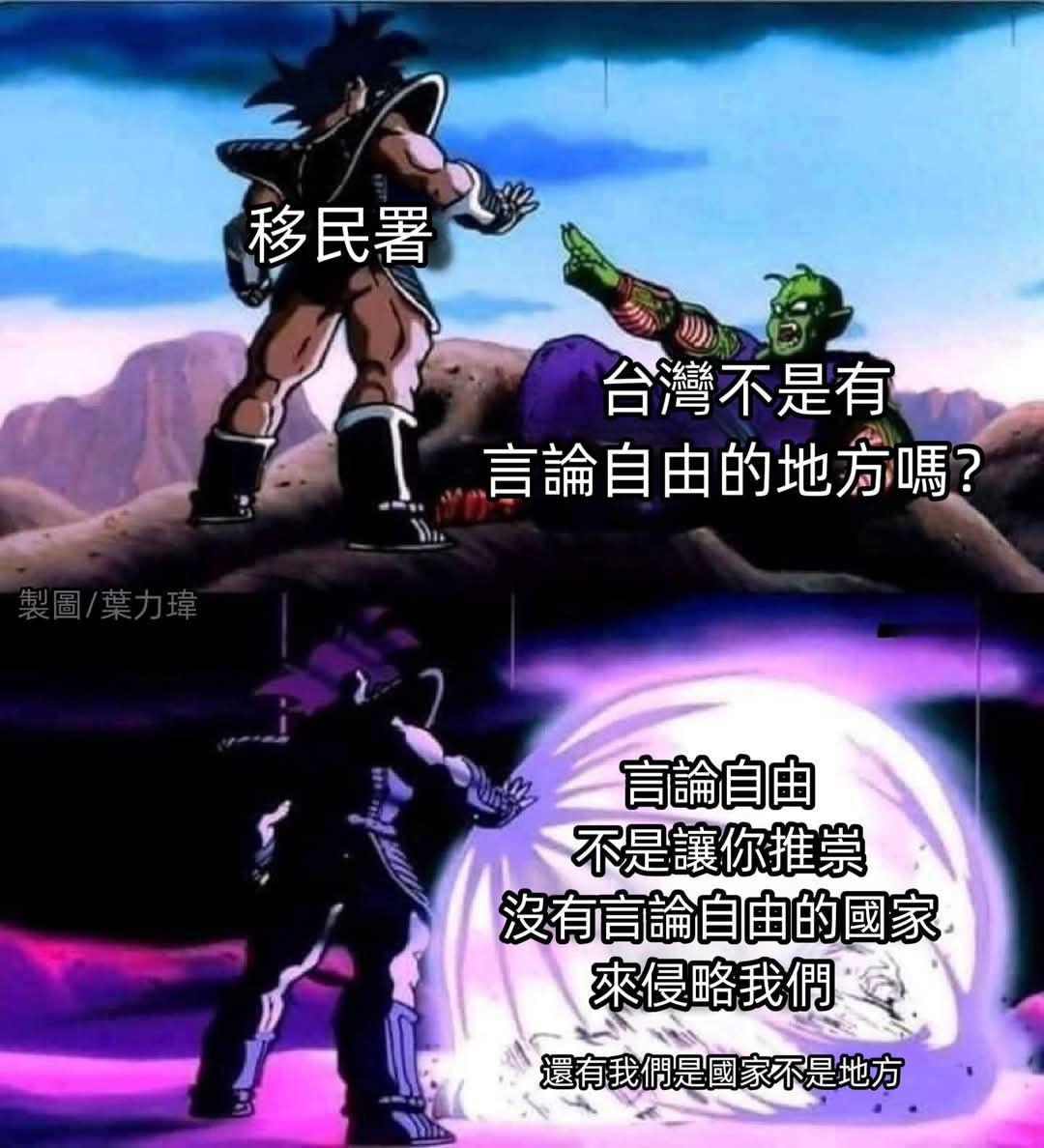 現代撒旦敎推廣部：羊邊邊愛靠北 - 有些人會說： #台灣 不是民主國家嗎？ 只不過是一些 #陸配 講了一些反台言論，#移民署 有必要大動干戈嗎 ...