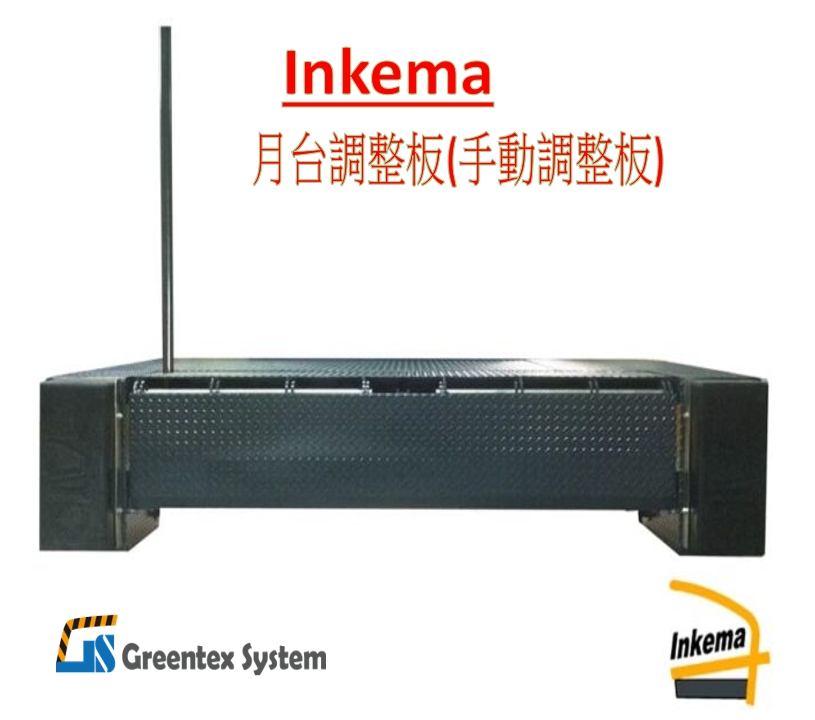 業茂系統工程有限公司 - ⭐Inkema 月台調整板⭐... | Facebook
