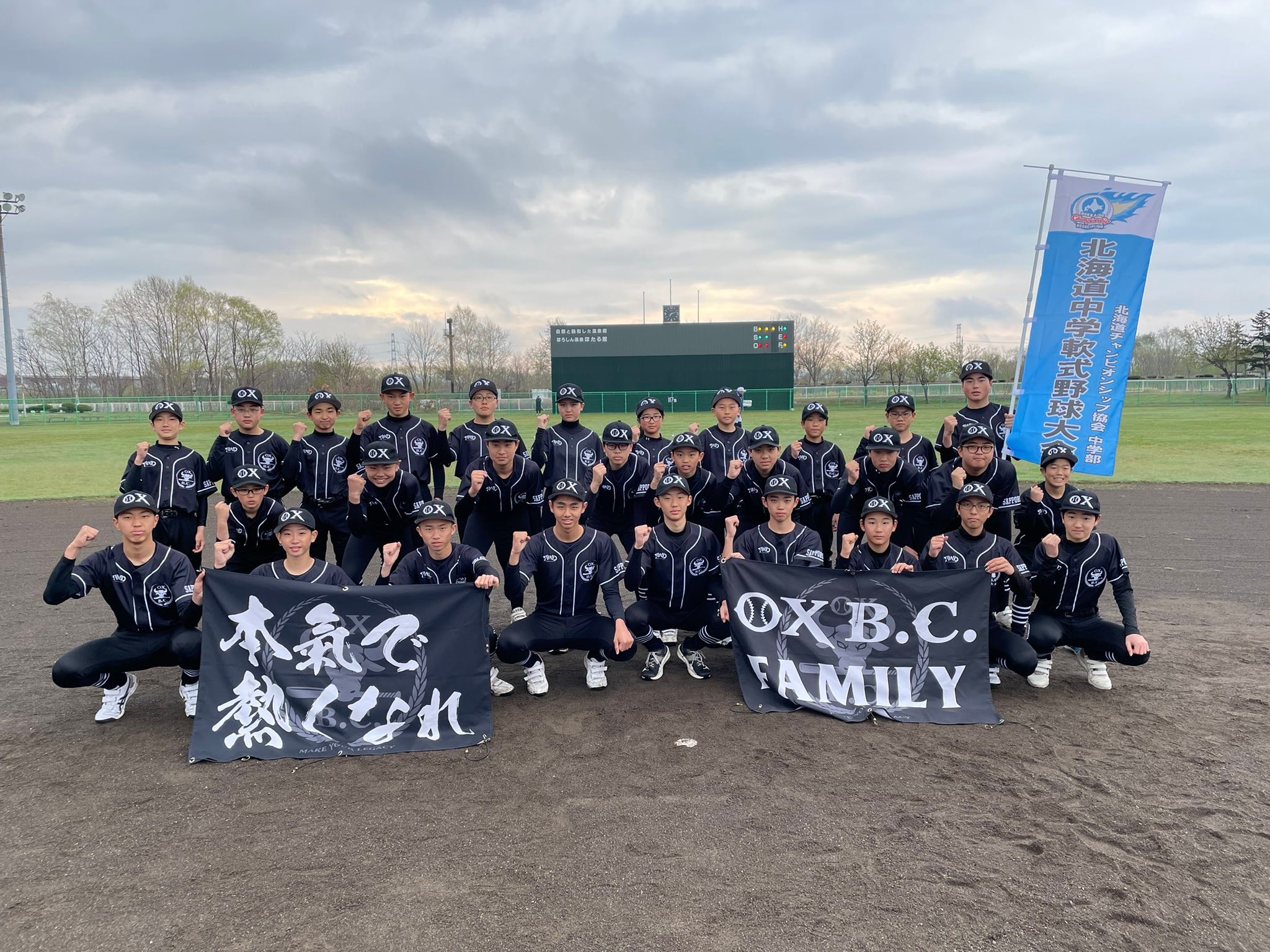 ⭐️第36回瀬戸内少年軟式野球広島県交流大会北海道予選大会結果