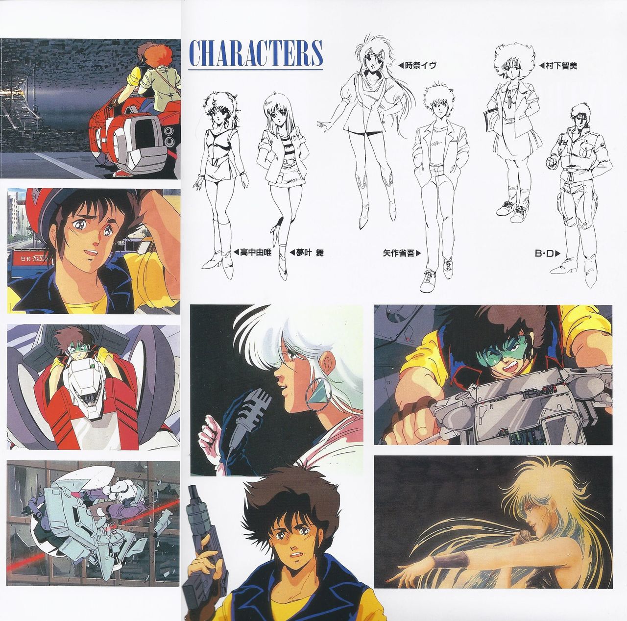 Megazone 23 (Laserdisc Box Booklet)