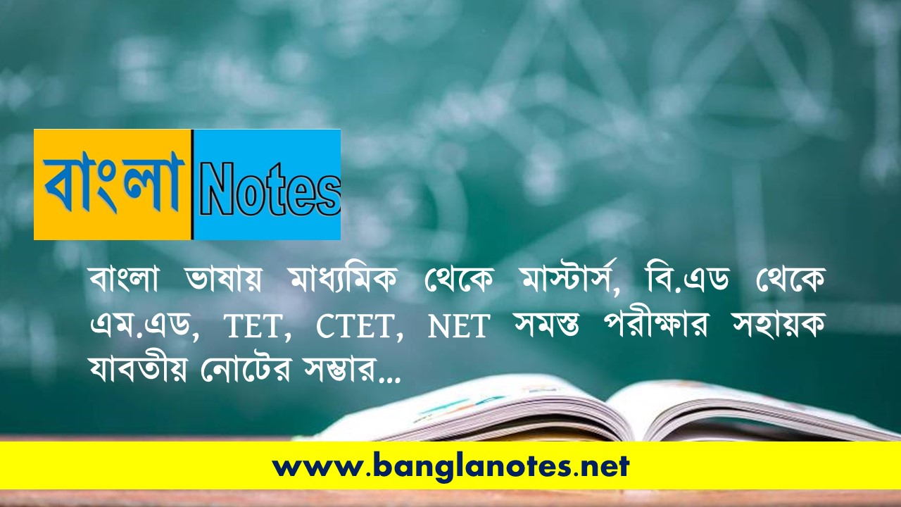 Bangla Notes