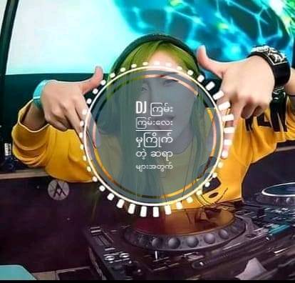 Myanmar Dj Remix ( 2022 / 2023) | Facebook