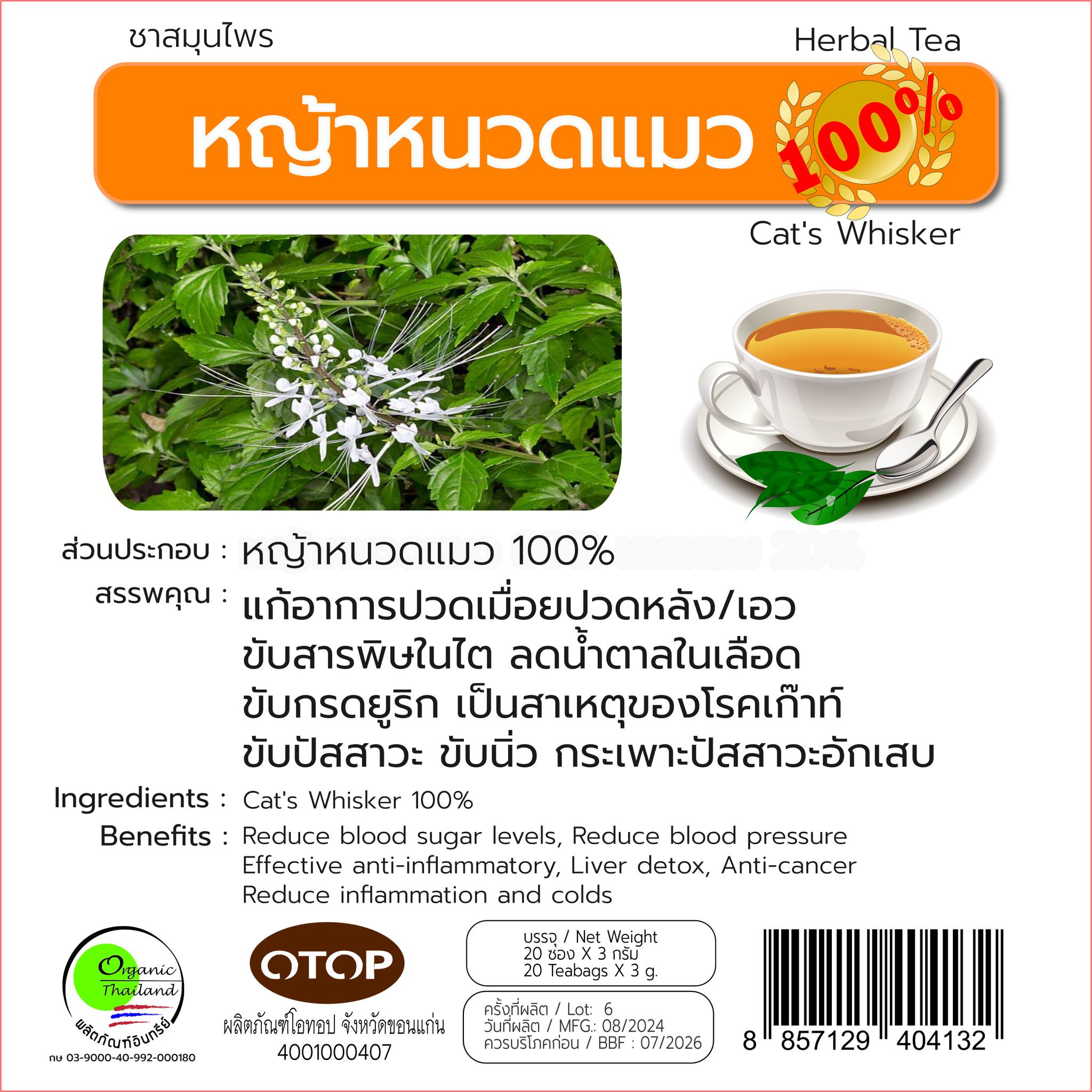 สมุนไพรชาข้าวหอมทีไรซ์ TEA RICE By Thai Rice Herb | Amphoe Muang Khon Kaen