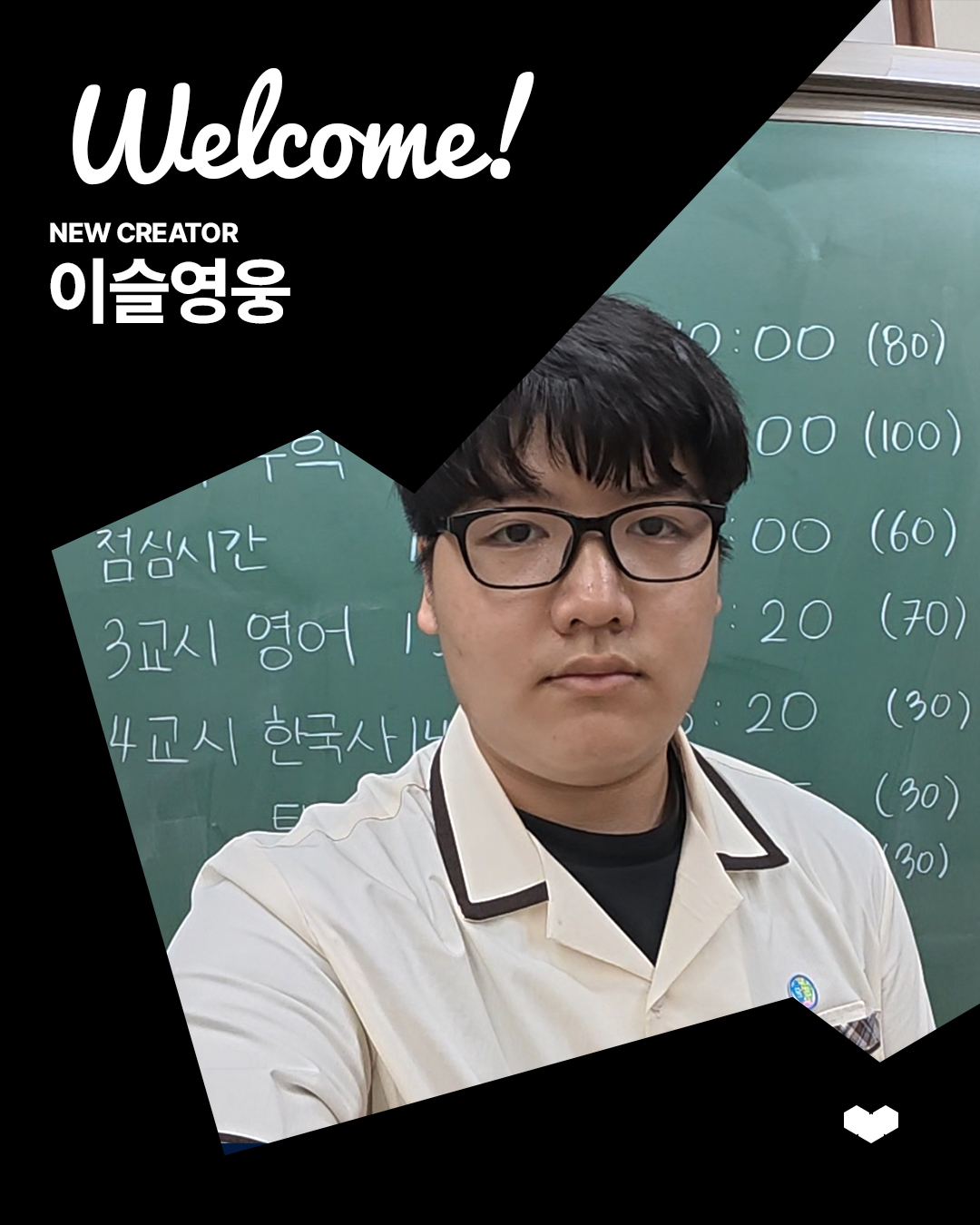 샌드박스네트워크 - 🎊 이슬영웅님, 샌드박스에 오신 걸 진심으로 환영합니다! 🎉 👦🏻 고3 이슬영웅의... | Facebook