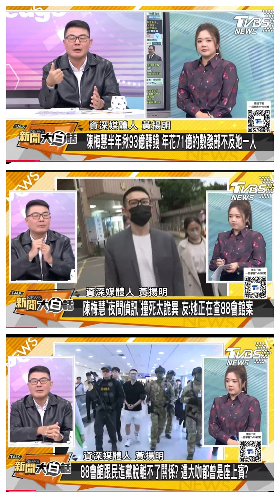 資深媒體人 翟翬 - 陳梅慧車禍亡非意外？黃揚明揪3疑點：該期待檢警嗎... | Facebook