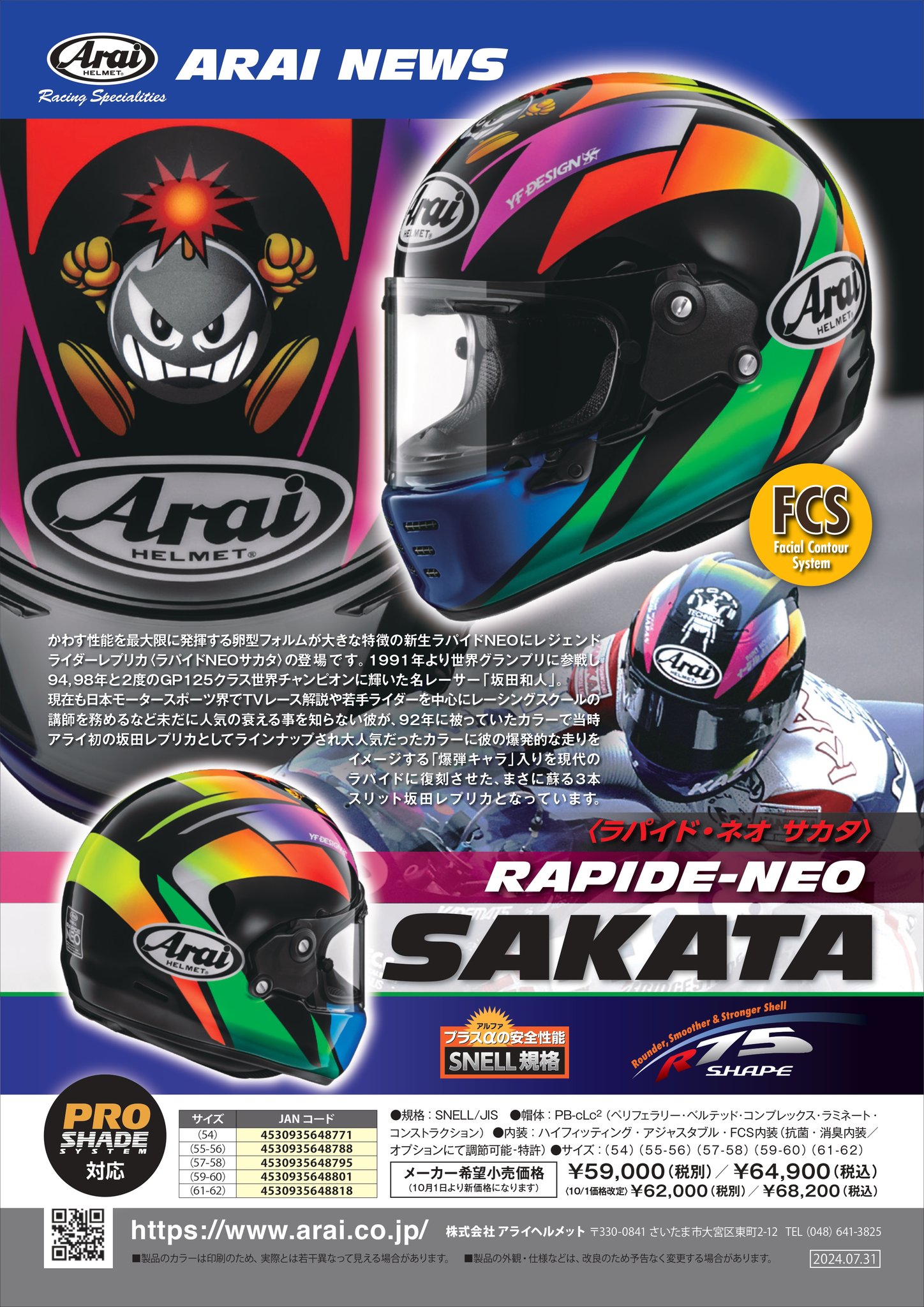 アライ RAPIDE NEO フルフェイスヘルメット ナップス座間店 - 【Arai 