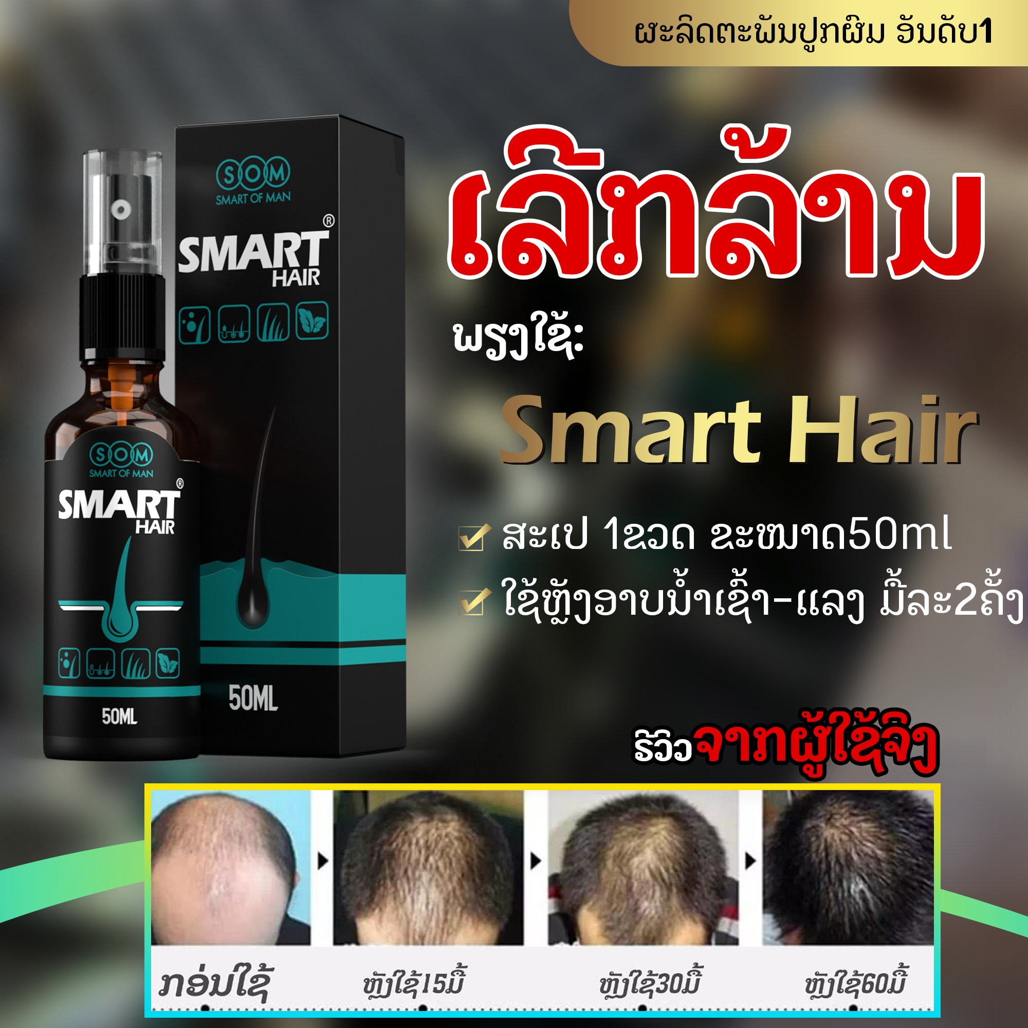 Santa Hair... - Santa Hair Fibers จัดแต่งทรงผม ปกปิดผมบาง