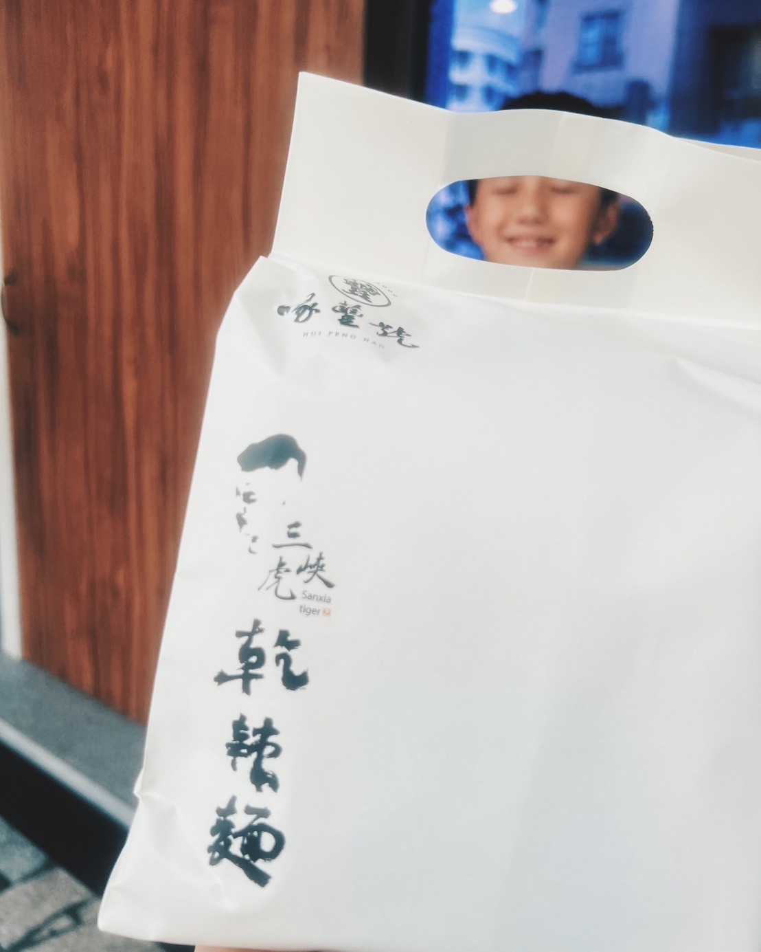 江南第一好味道 喙蘴號三峽老虎麵 | Xinbei