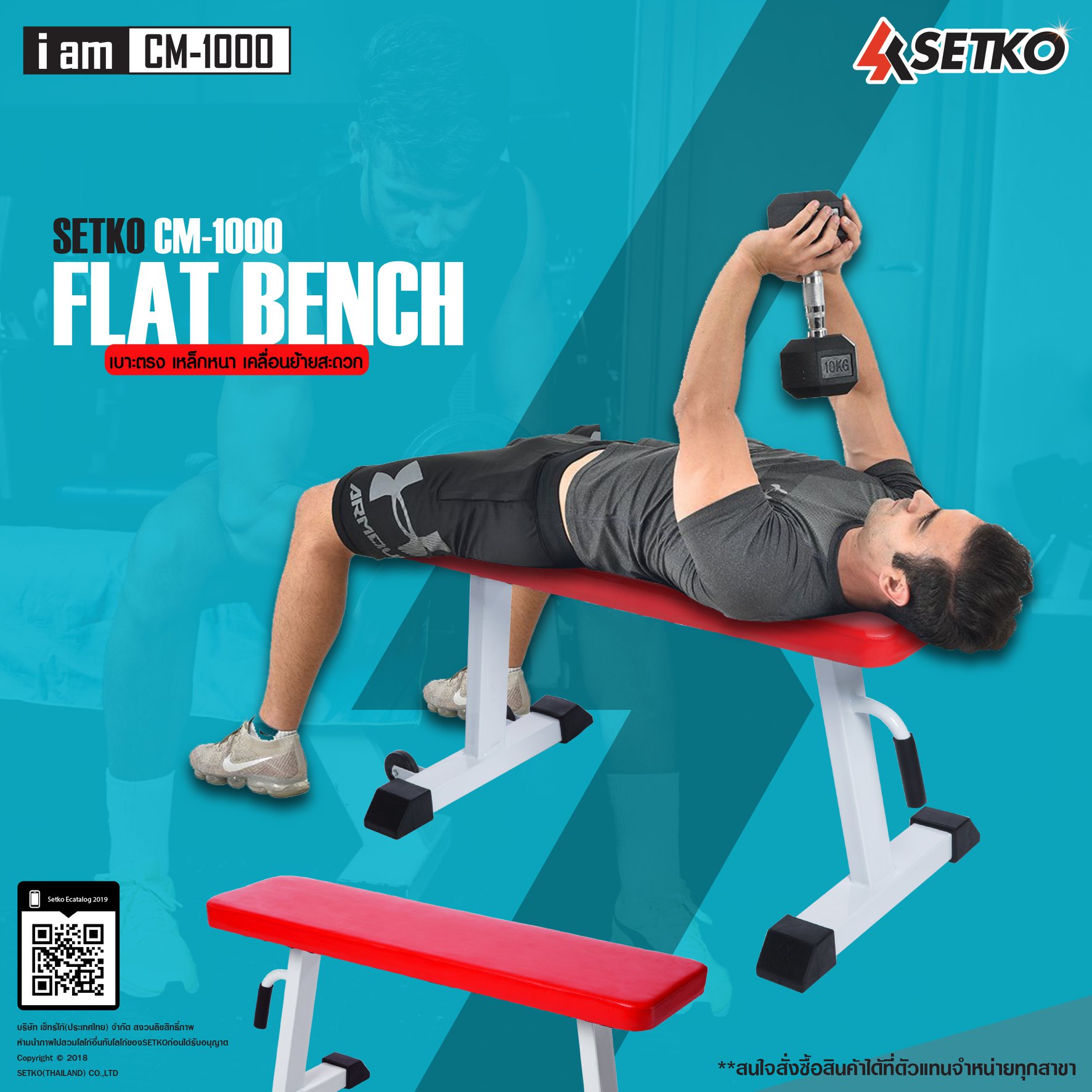 SETKO SPORT - ม้านั่งฝึกดัมเบลแบบตรง เบาะหนานุ่ม...