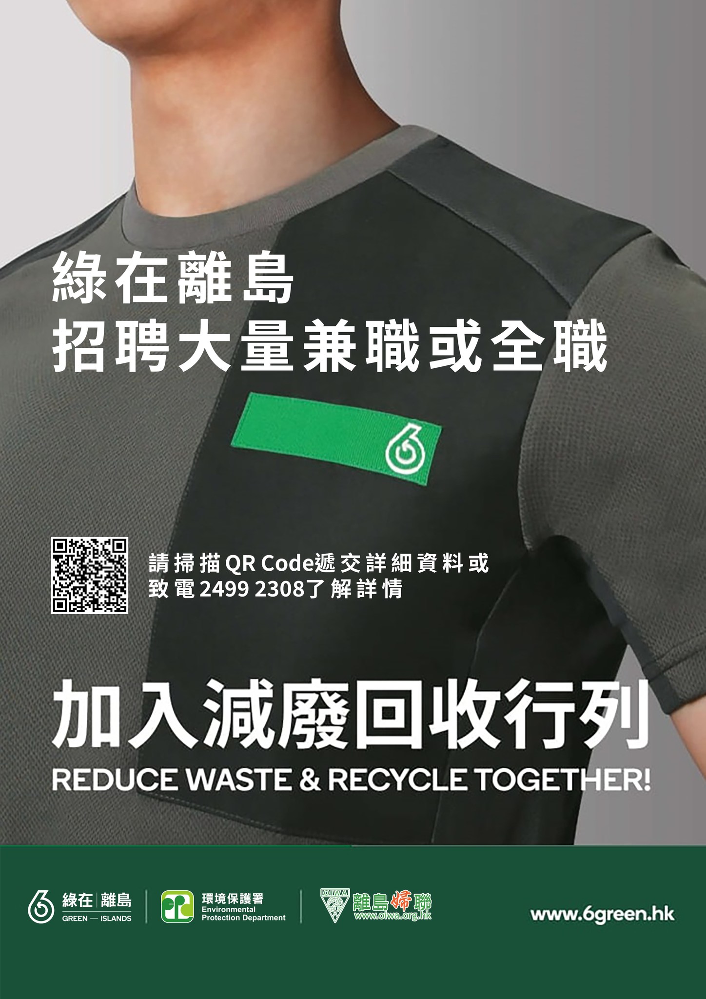 職位: 環保大使 (全職/兼職) 1. 工作地區... - 綠在離島 Islands Recycling Station | Facebook