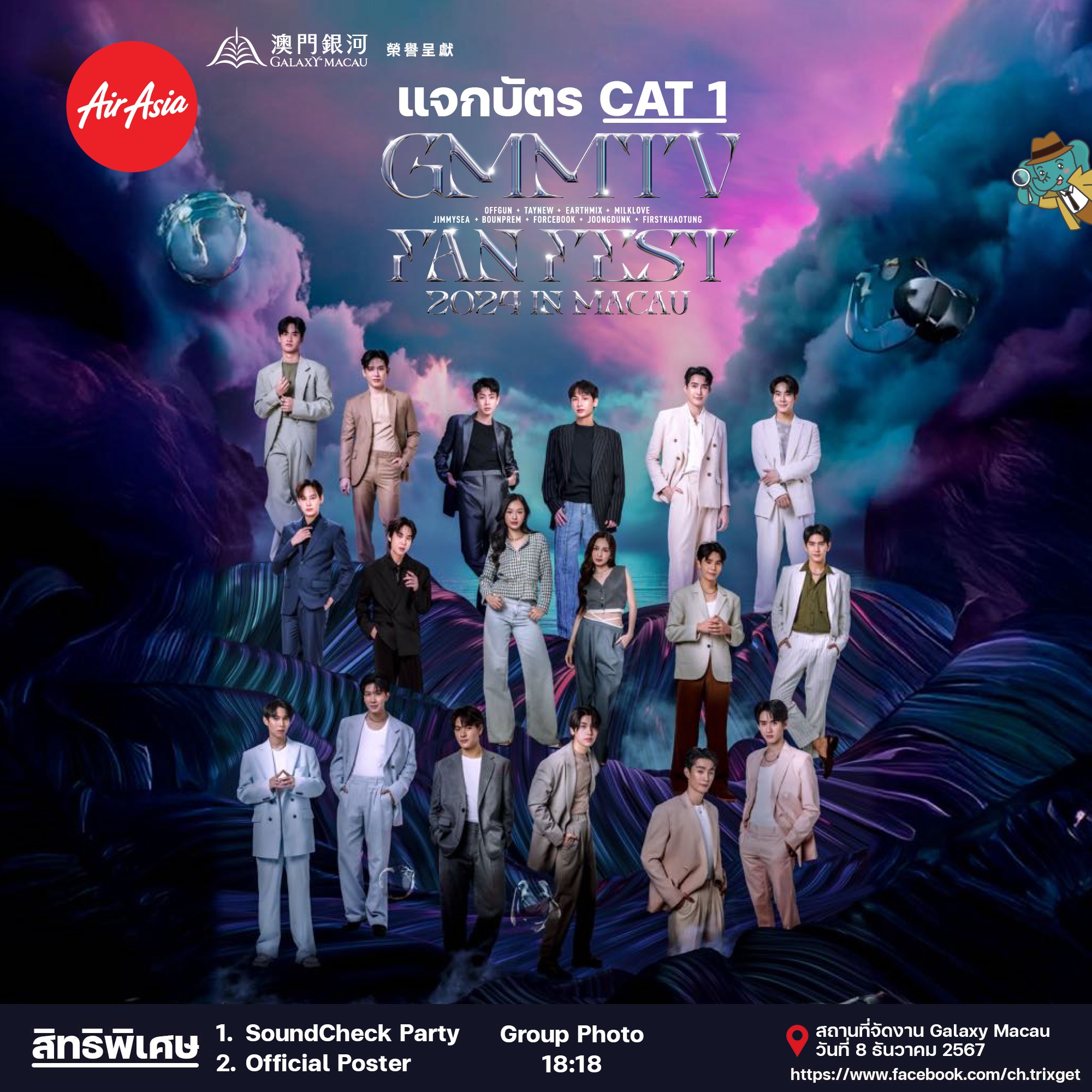 ChangTrixGet - #ChangTrixget : #ไปมาเก๊าไปกับแอร์เอเชีย พาแฟนคลับ 