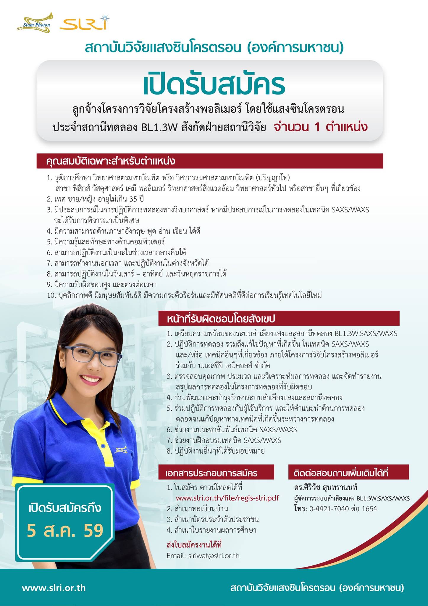 ประกาศ... - สถาบันวิจัยแสงซินโครตรอน(องค์การมหาชน) SLRI