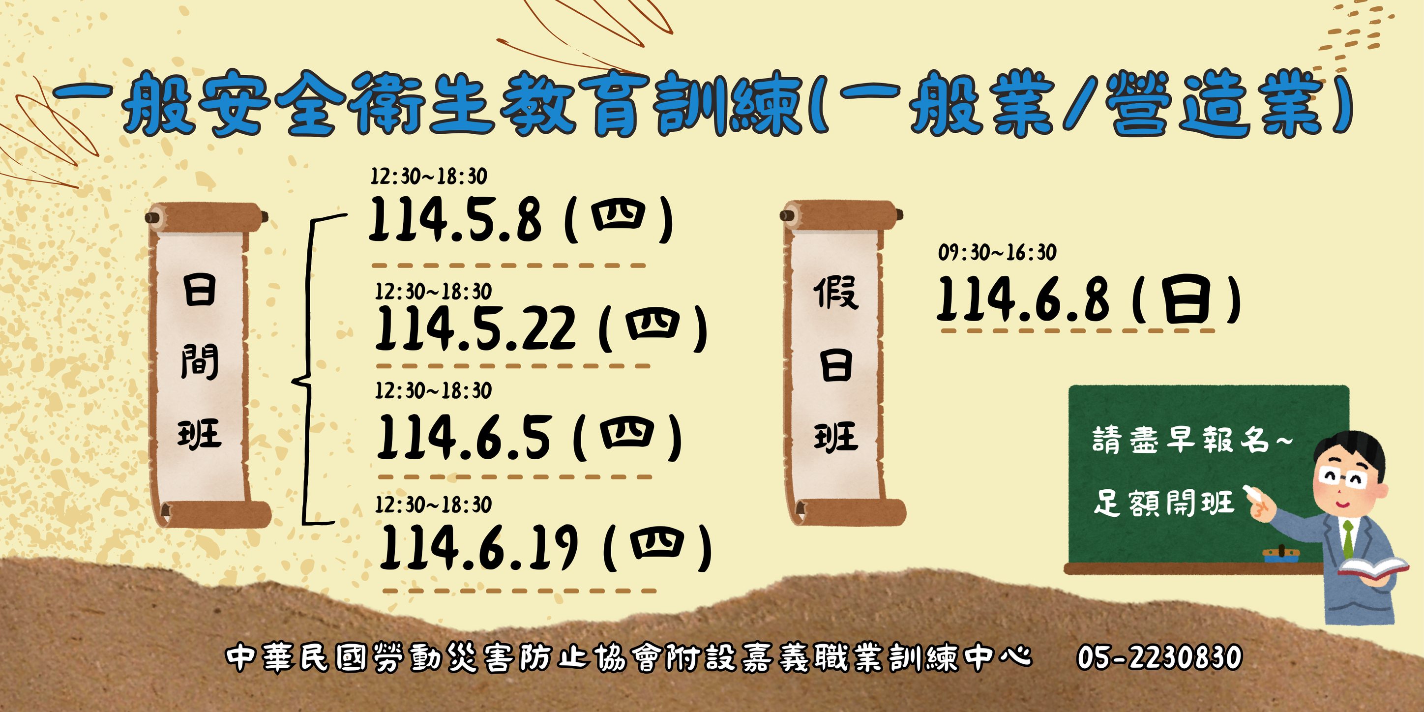 中華民國勞動災害防止協會附設嘉義職業訓練中心&嘉義市安全衛生從業人員職業工會 | Chiayi
