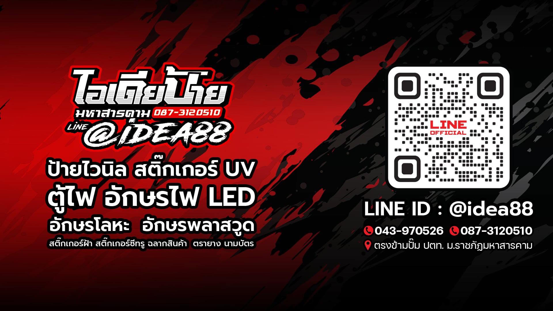 ร้านป้าย ไอเดีย กราฟฟิก&ดีไซน์ | Maha Sarakam