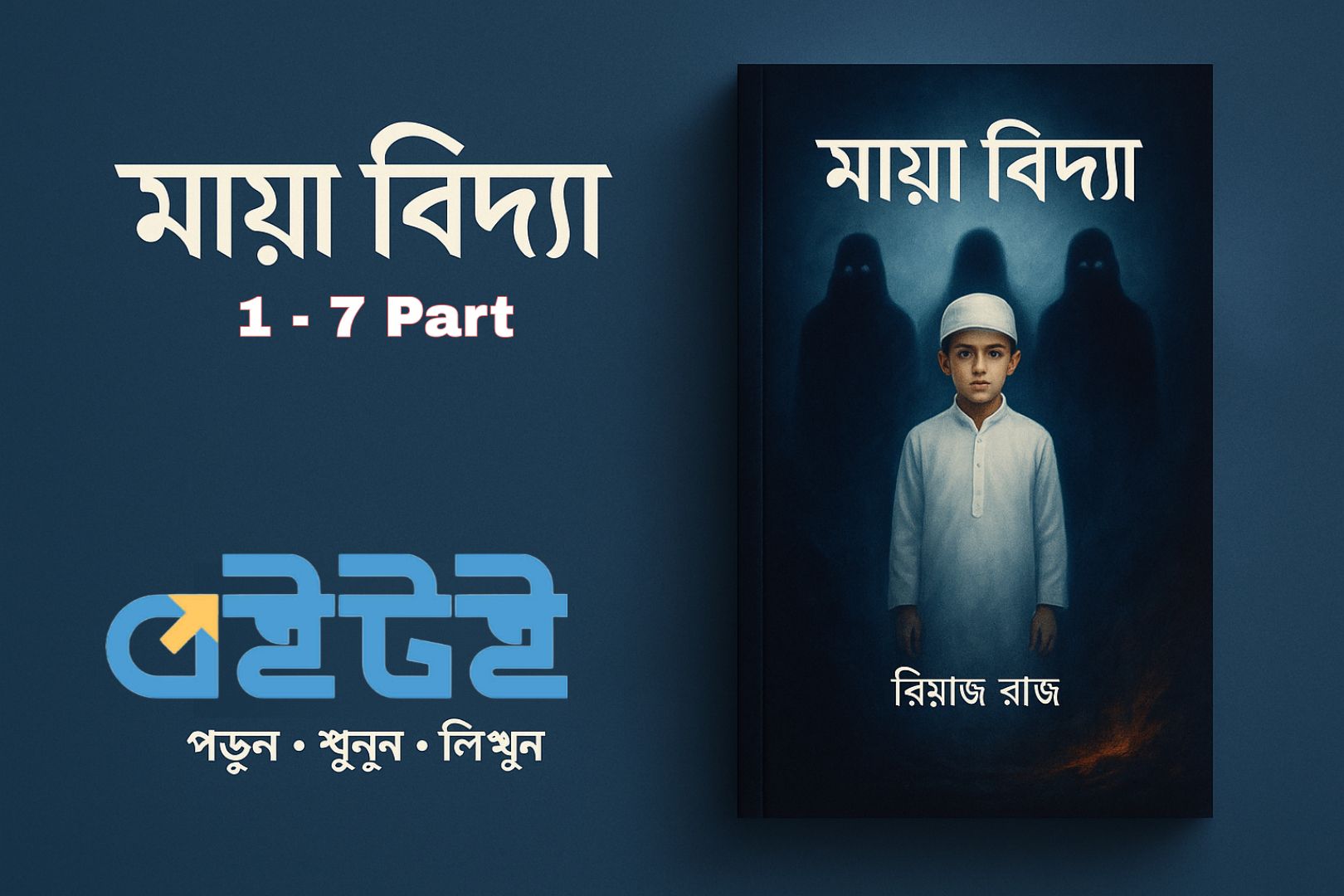 জানি, আজ আপনার অন্তরটা কোনো রহস্যের... - Riaz Raj official