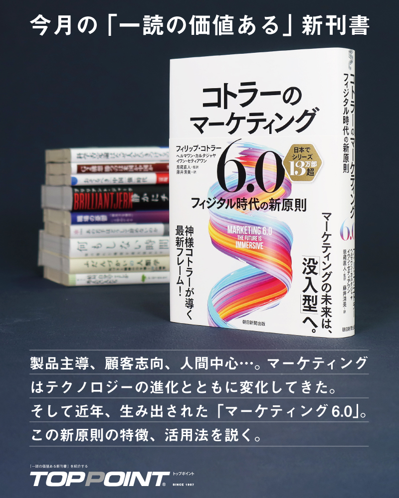 新刊ビジネス書の要約『トップポイント』 (@personalbrains) • Facebook