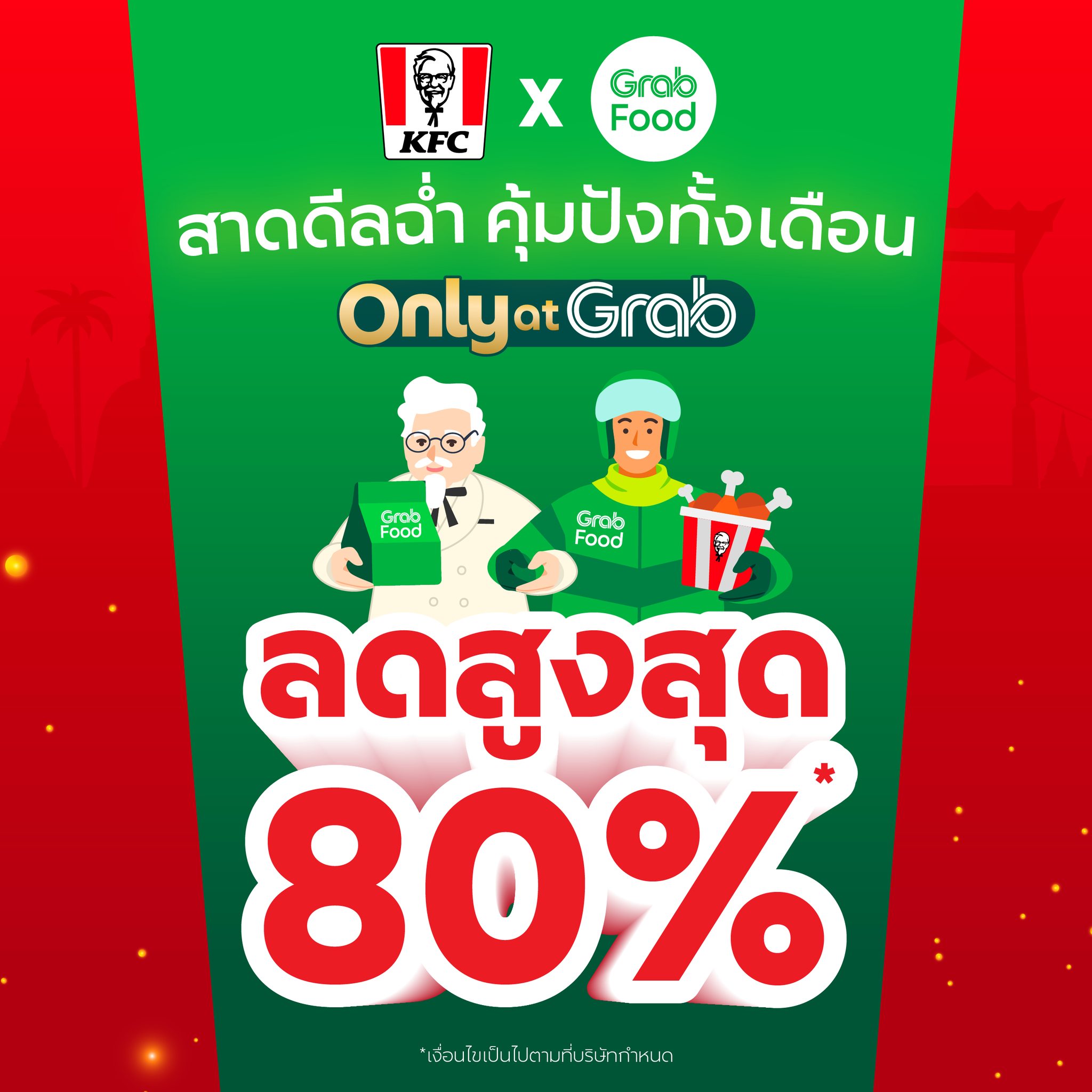 Grab - GrabFood x KFC เตรียมตัวฟินจุใจตลอดเดือนเมษายน 😍... | Facebook